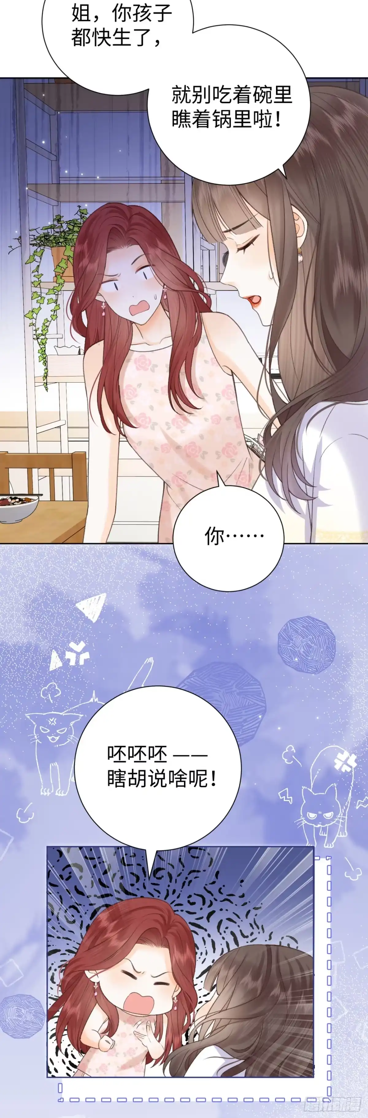 霸总的心尖囚：盲婚错爱 第16话 第28页