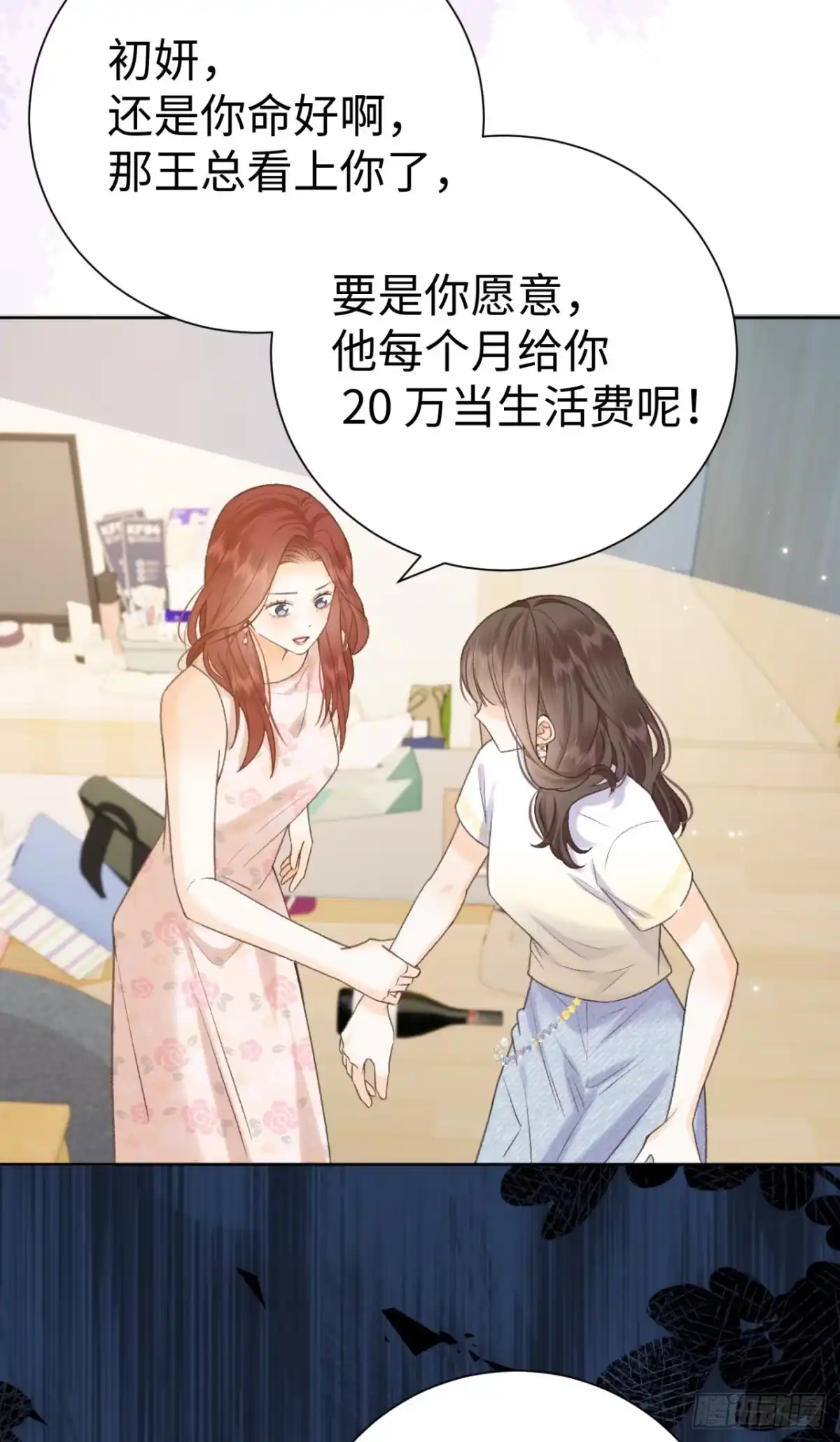 霸总的心尖囚：盲婚错爱 第16话 第31页