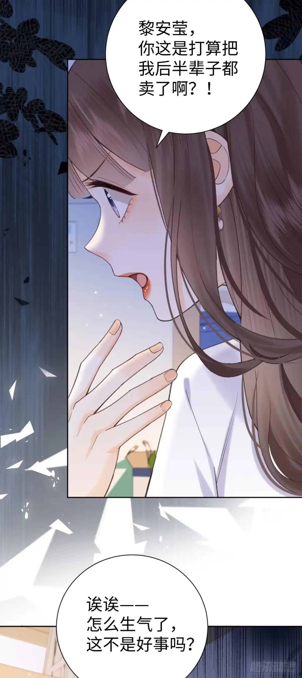 霸总的心尖囚：盲婚错爱 第16话 第32页
