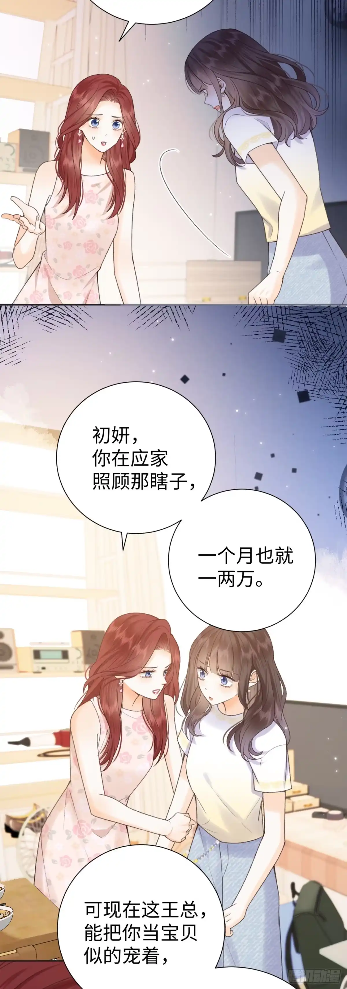 霸总的心尖囚：盲婚错爱 第16话 第33页