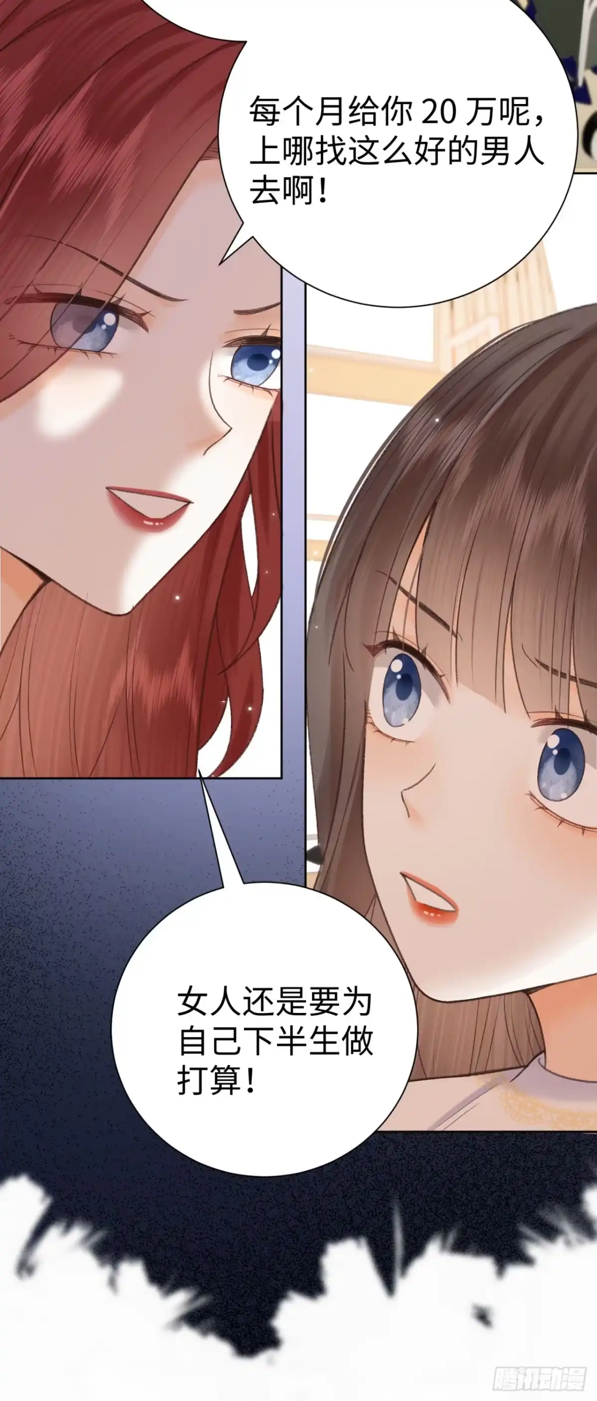 霸总的心尖囚：盲婚错爱 第16话 第34页