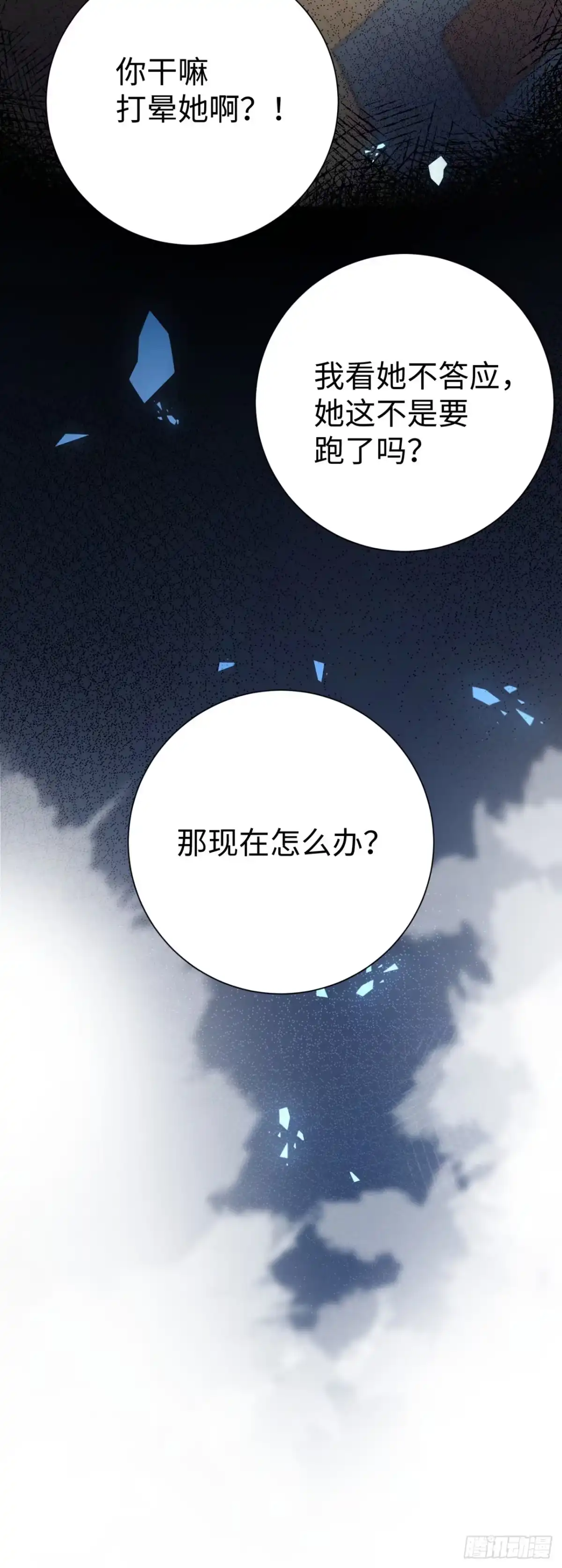 霸总的心尖囚：盲婚错爱 第16话 第39页