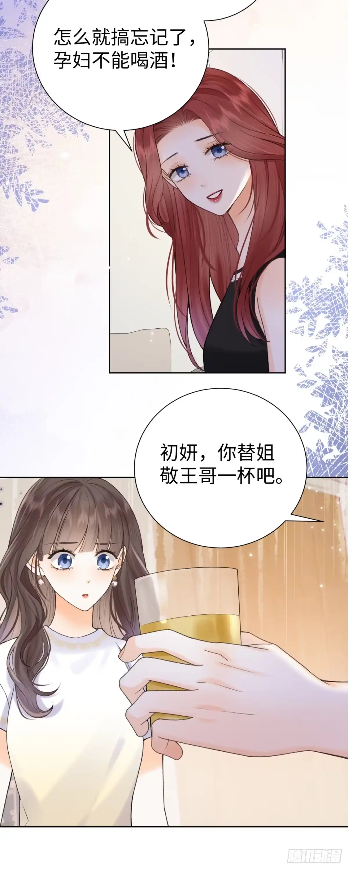 霸总的心尖囚：盲婚错爱 第16话 第4页