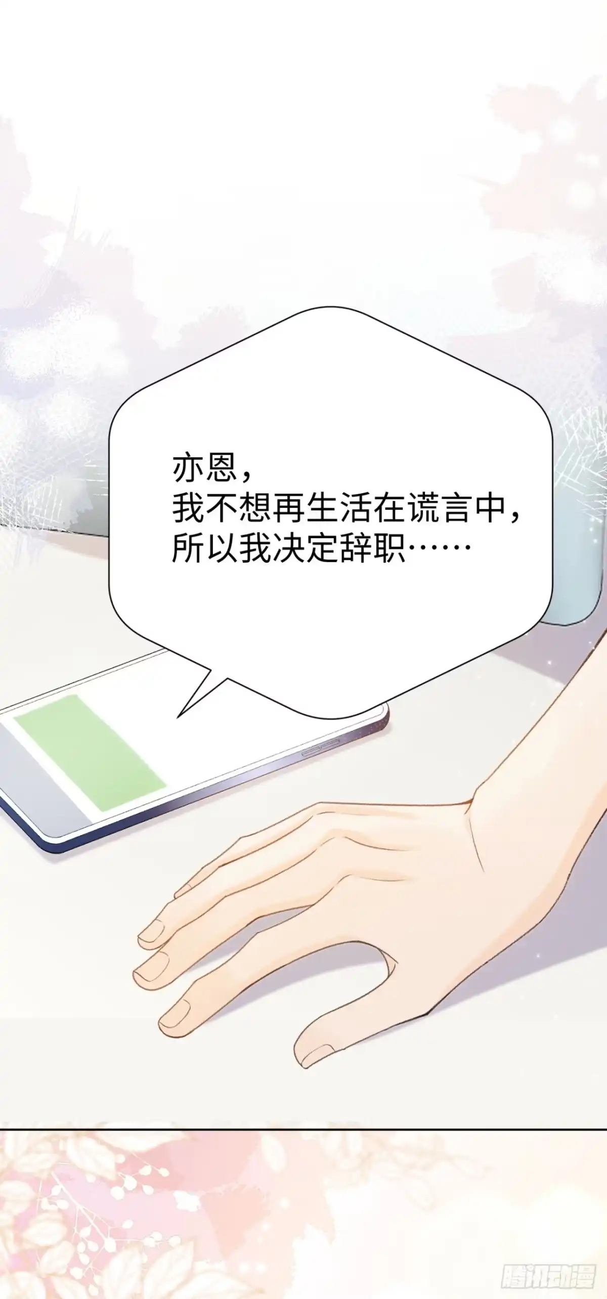 霸总的心尖囚：盲婚错爱 第16话 第40页