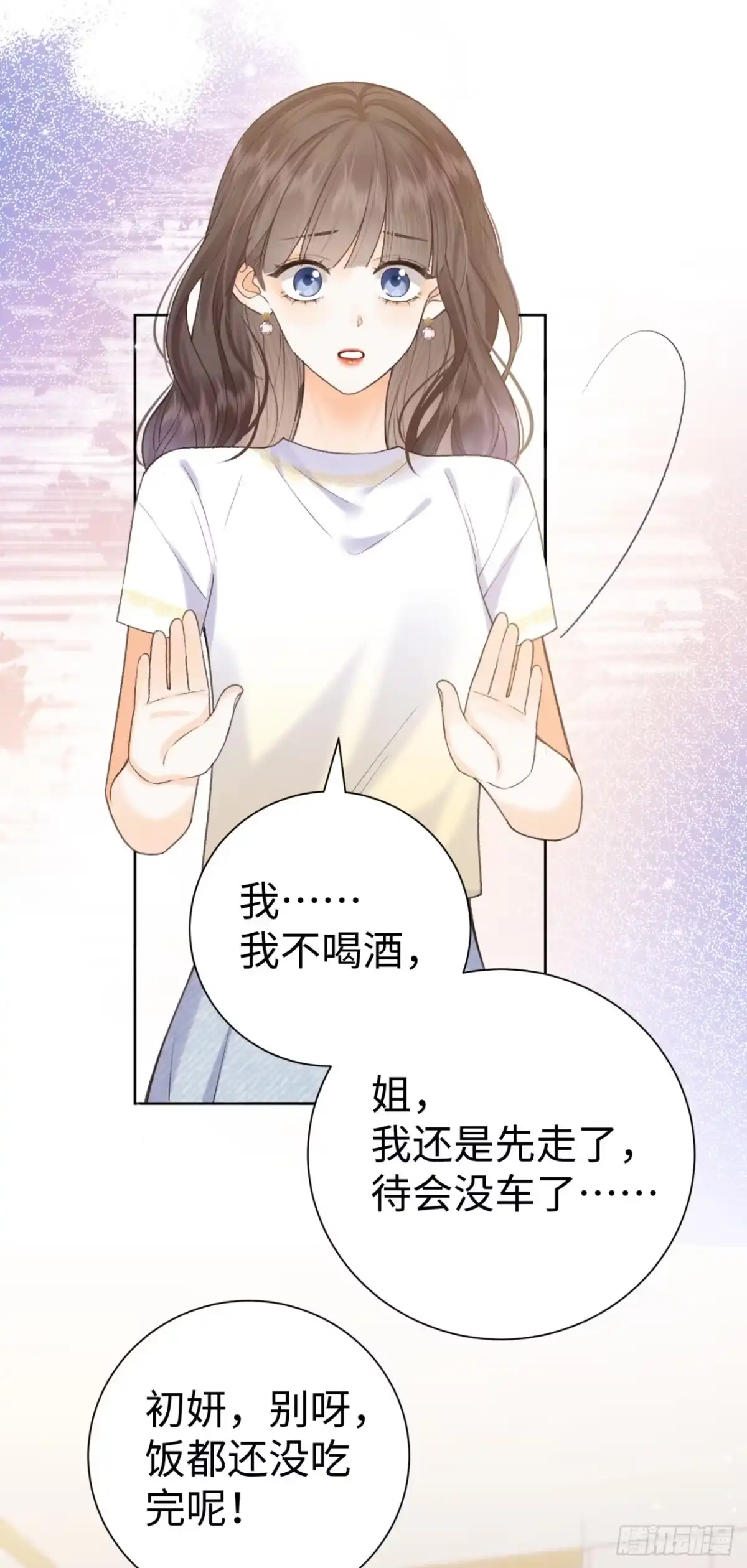 霸总的心尖囚：盲婚错爱 第16话 第5页