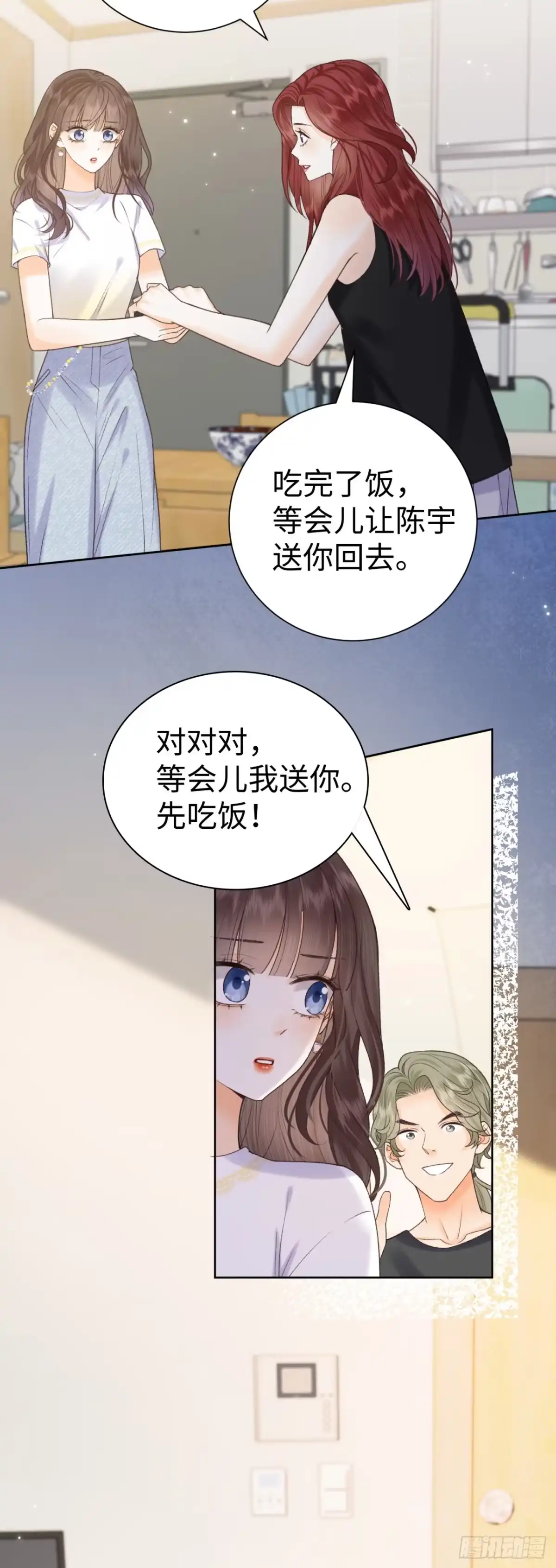 霸总的心尖囚：盲婚错爱 第16话 第6页