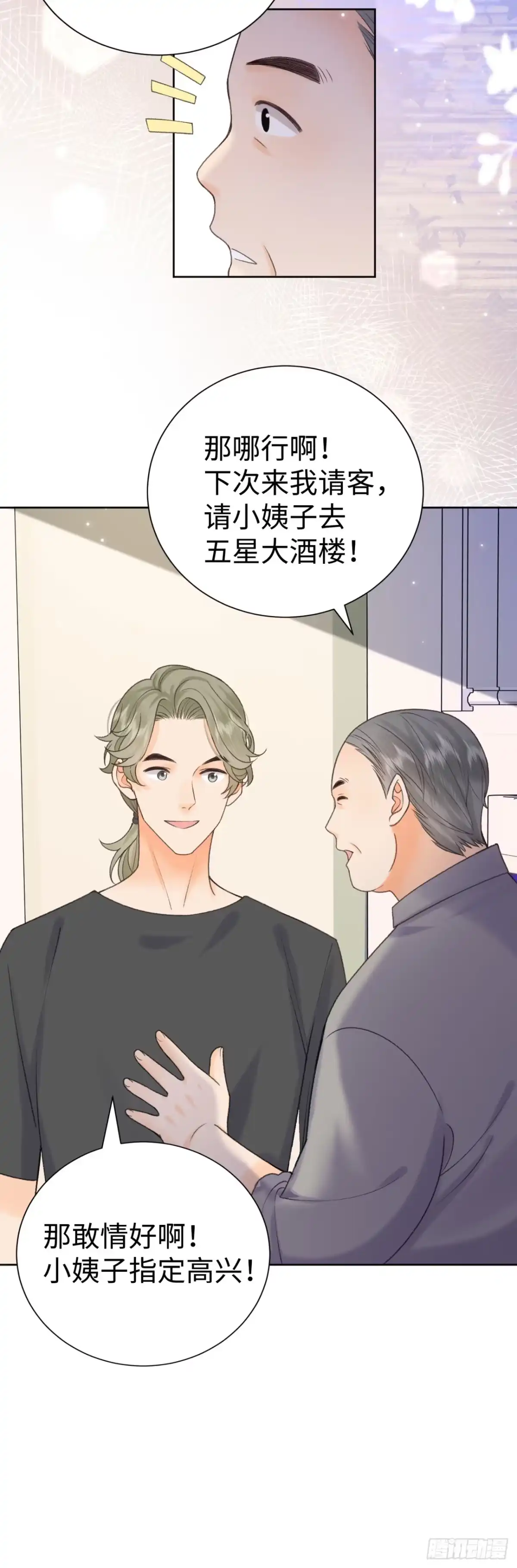 霸总的心尖囚：盲婚错爱 第16话 第9页