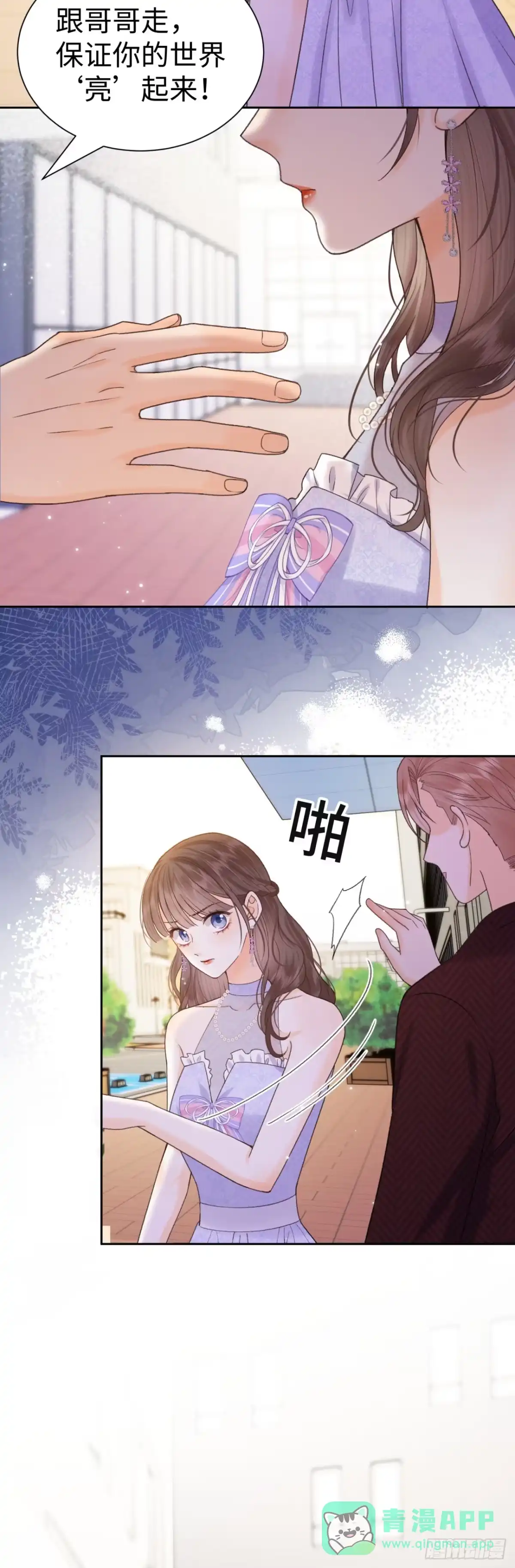 霸总的心尖囚：盲婚错爱 第20话 第16页
