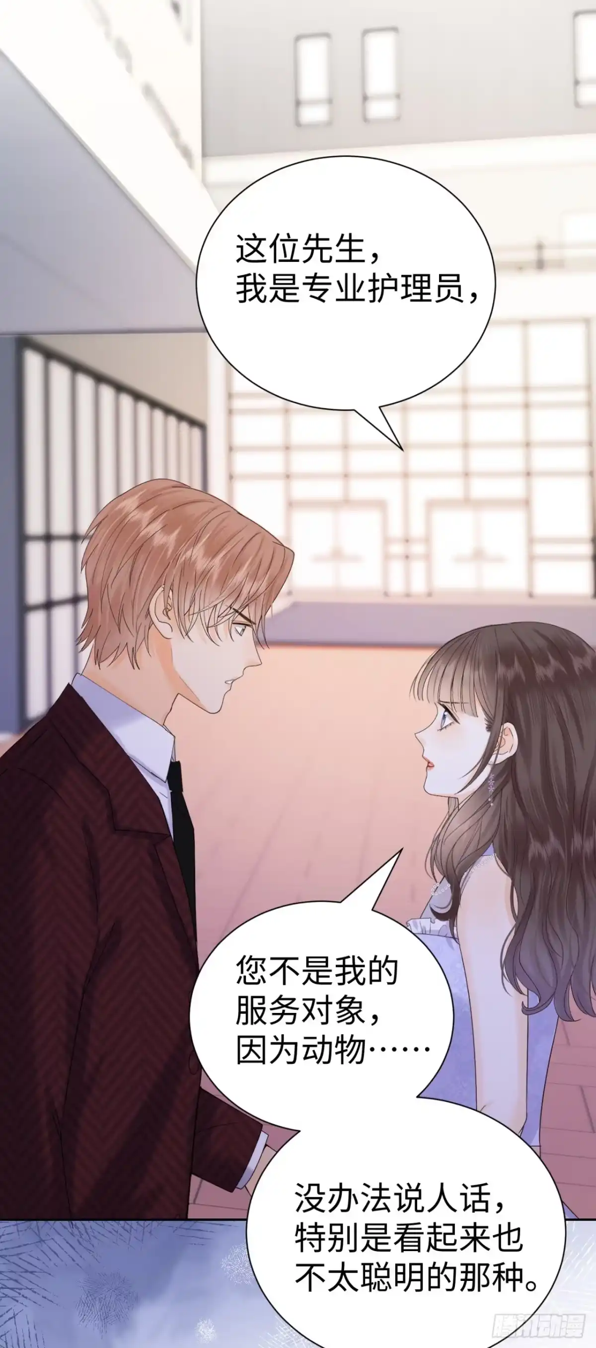 霸总的心尖囚：盲婚错爱 第20话 第17页
