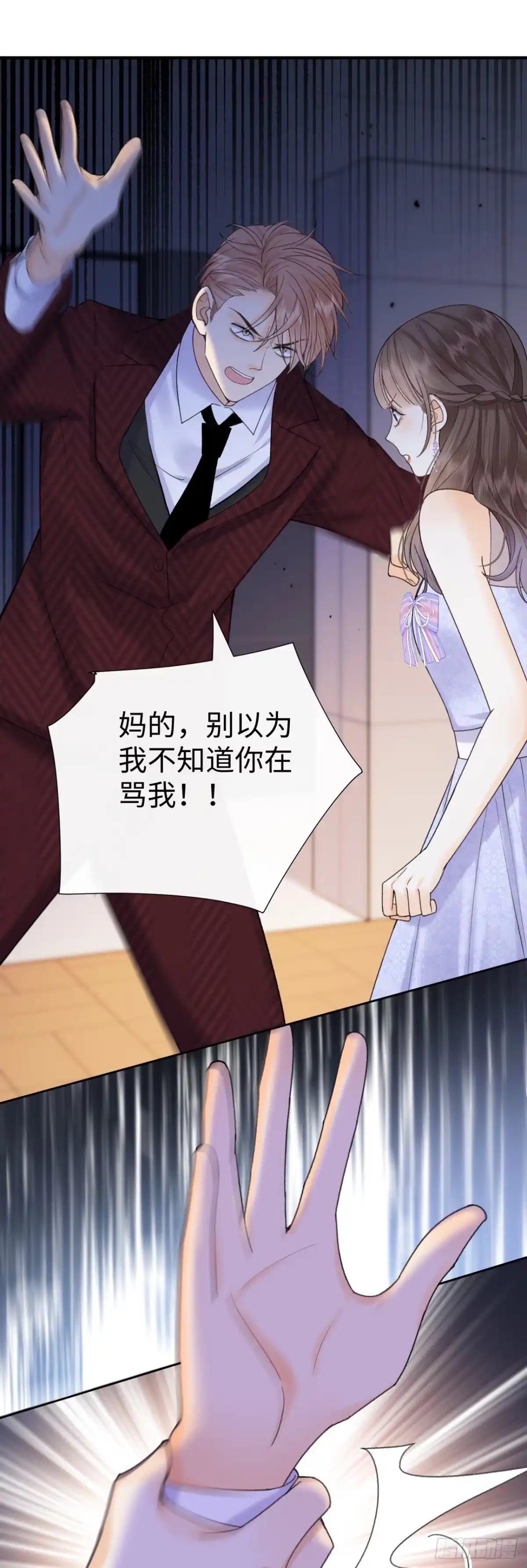霸总的心尖囚：盲婚错爱 第20话 第19页