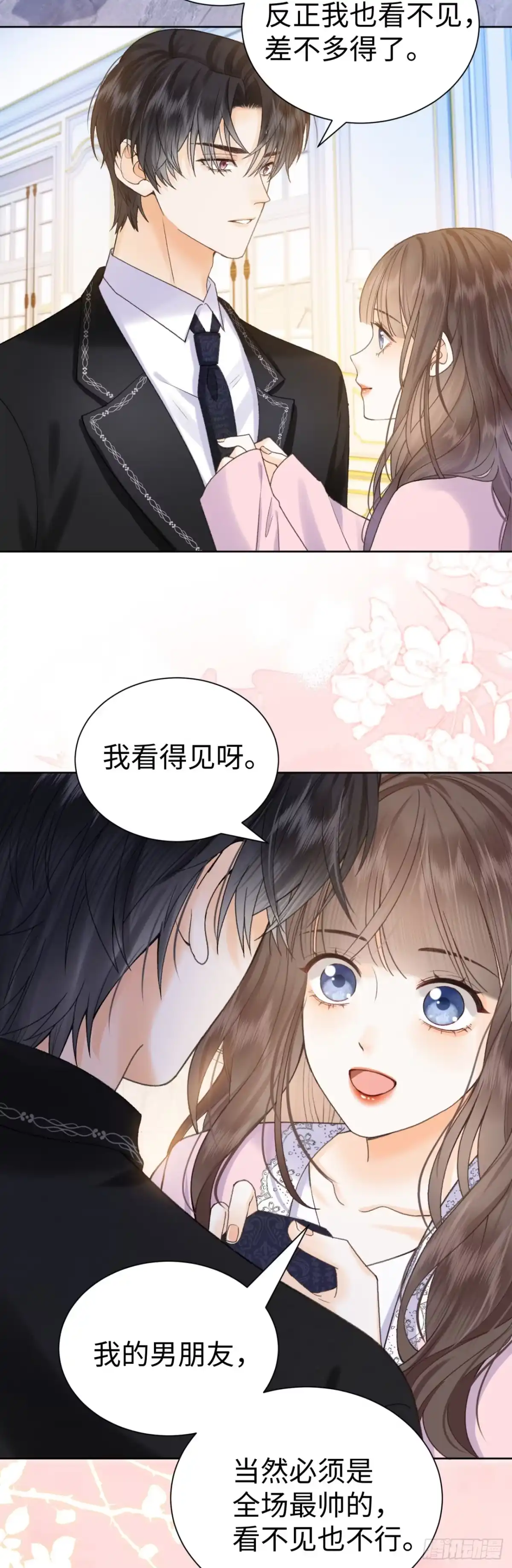 霸总的心尖囚：盲婚错爱 第20话 第2页