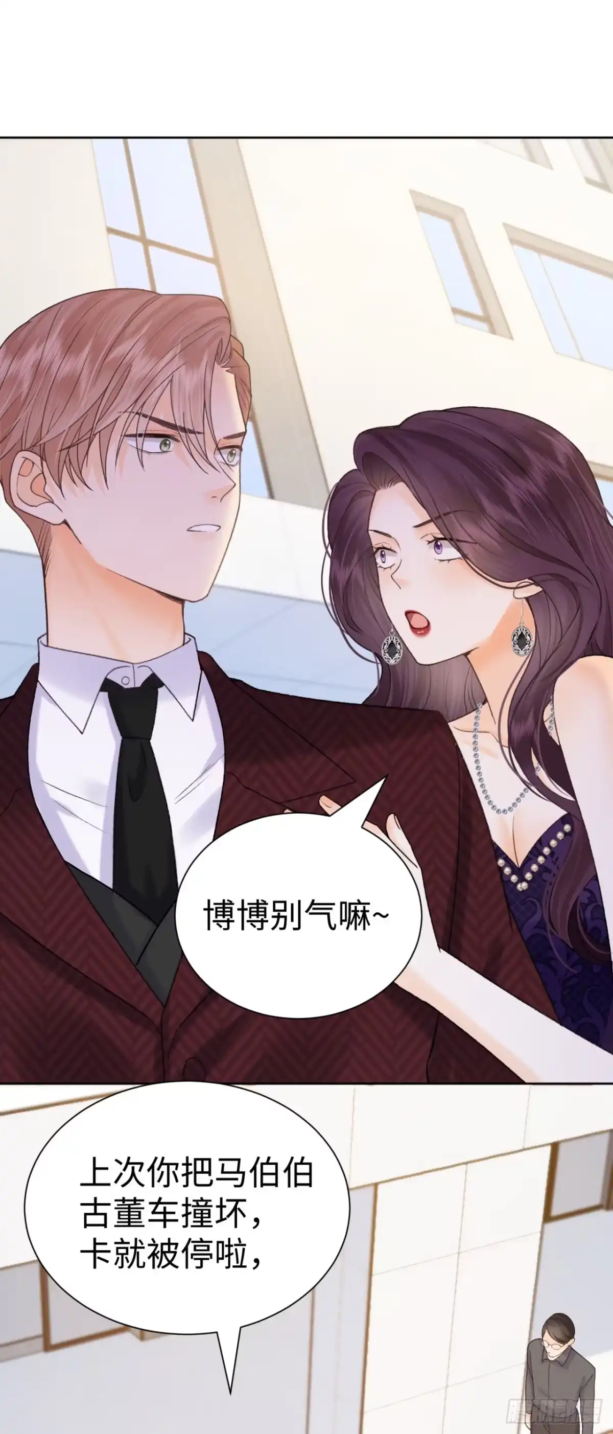 霸总的心尖囚：盲婚错爱 第20话 第23页