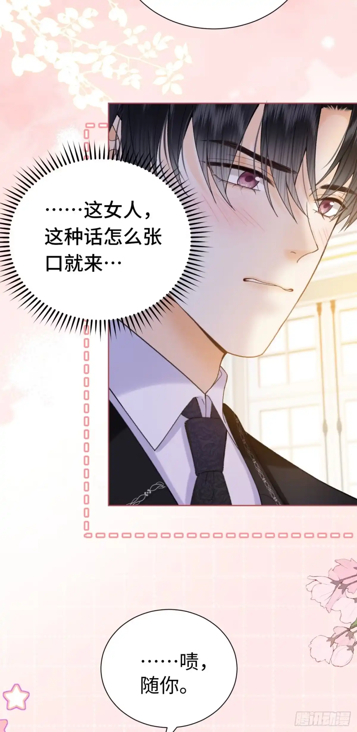 霸总的心尖囚：盲婚错爱 第20话 第3页