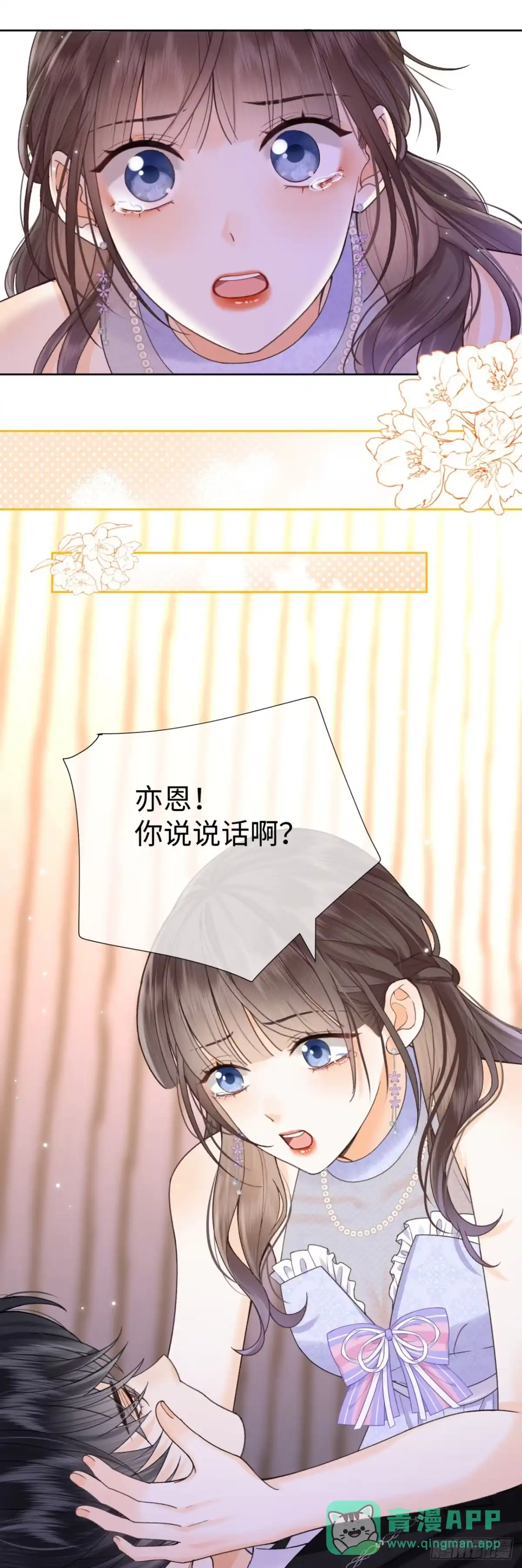 霸总的心尖囚：盲婚错爱 第20话 第36页