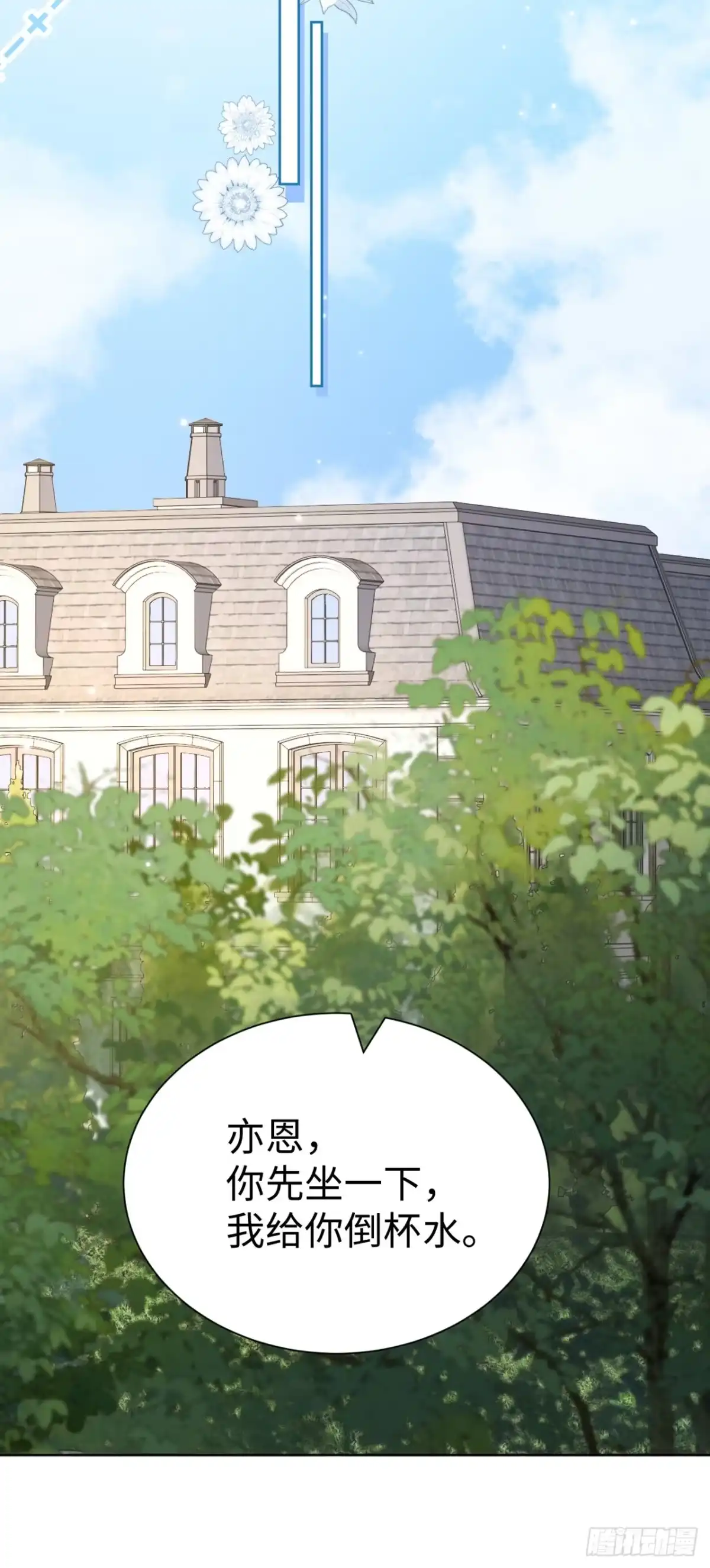 霸总的心尖囚：盲婚错爱 第20话 第39页