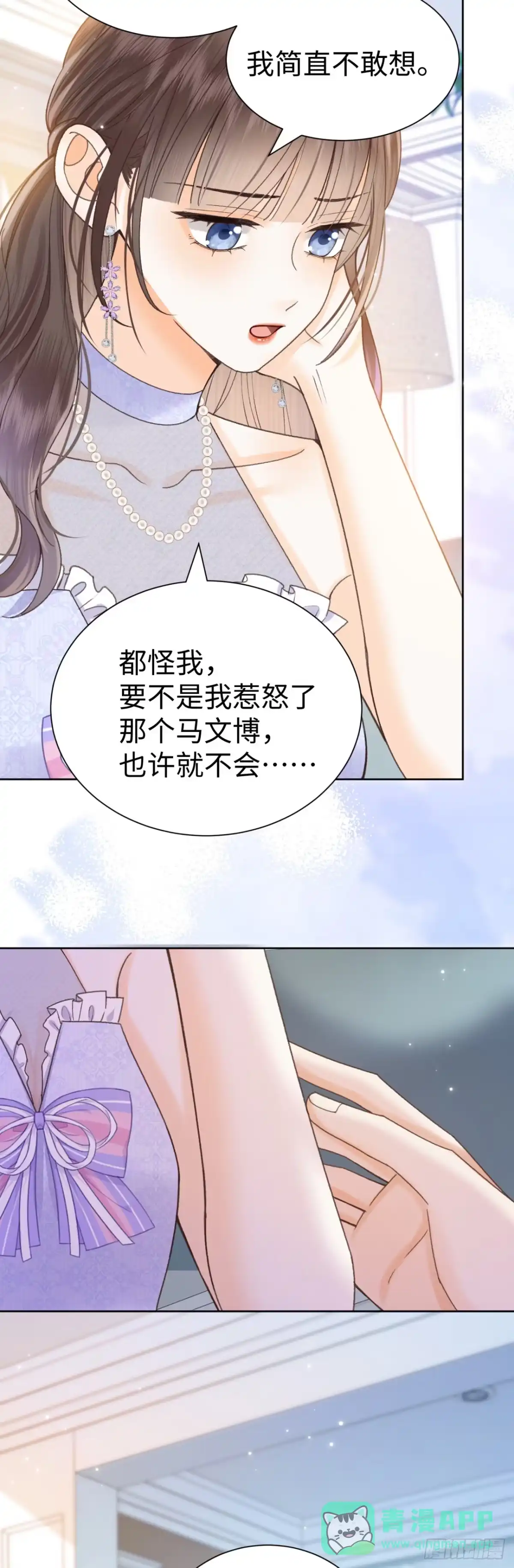 霸总的心尖囚：盲婚错爱 第20话 第41页