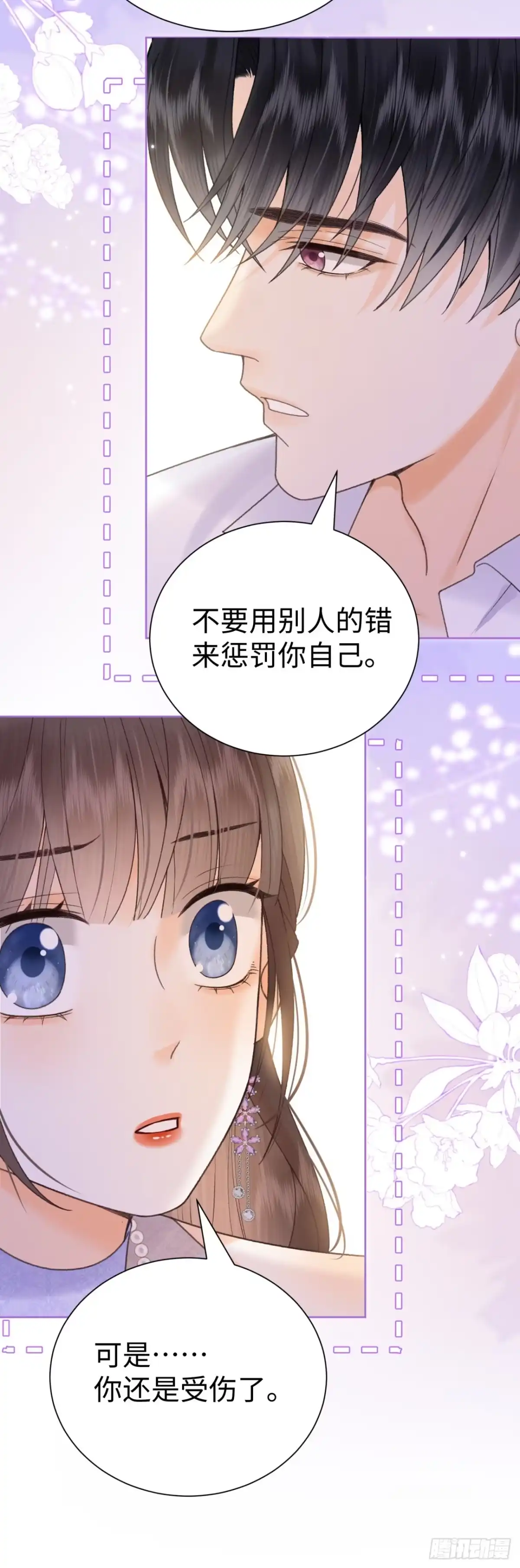霸总的心尖囚：盲婚错爱 第20话 第43页