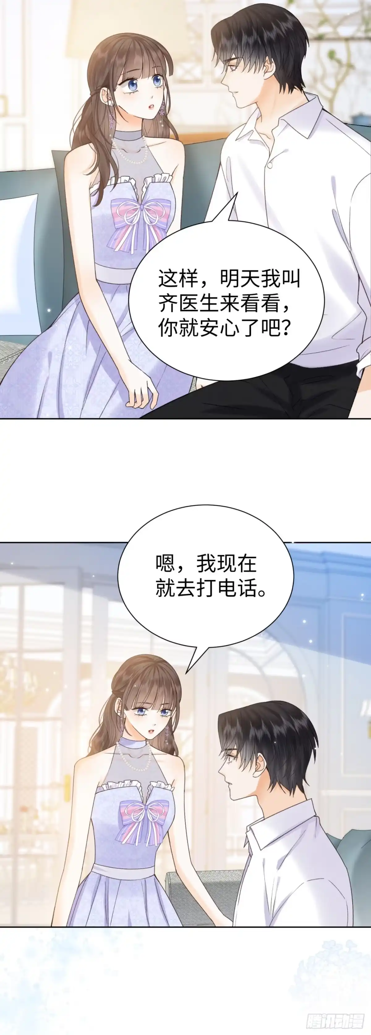 霸总的心尖囚：盲婚错爱 第20话 第45页