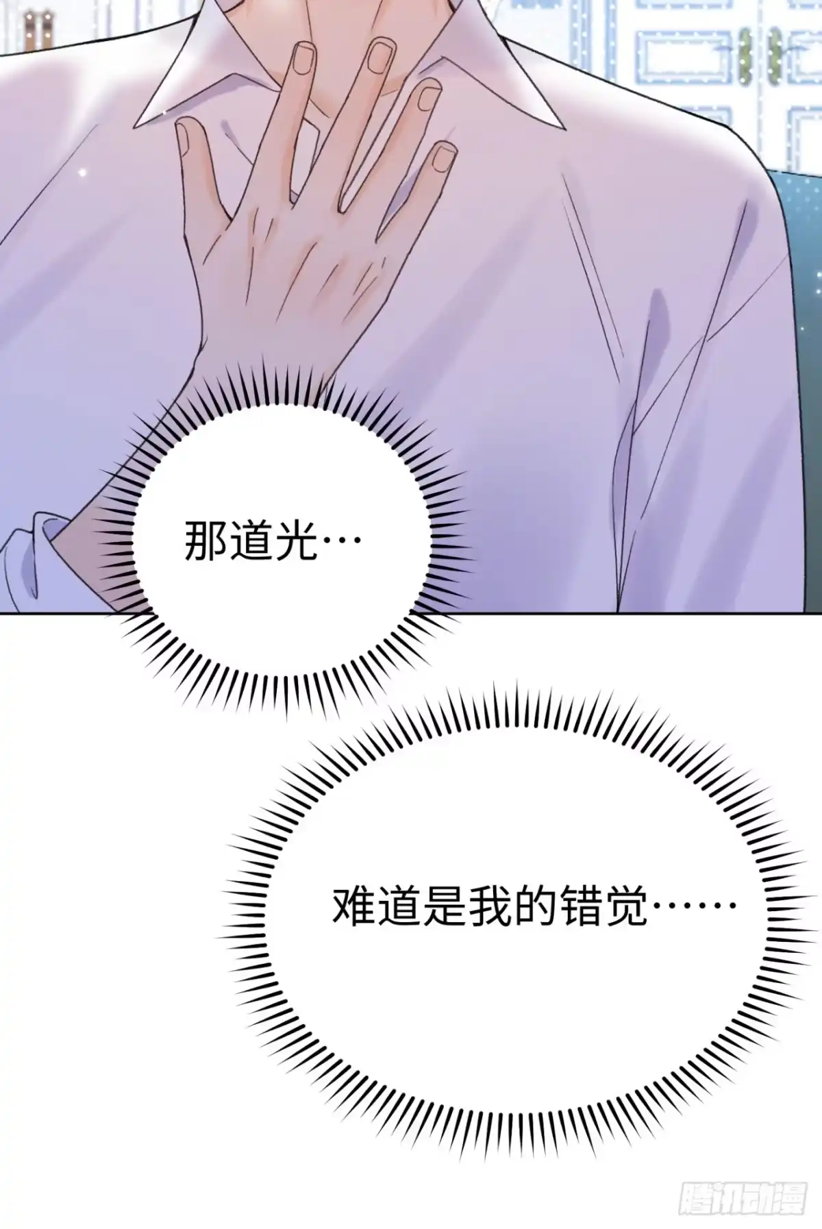 霸总的心尖囚：盲婚错爱 第20话 第47页