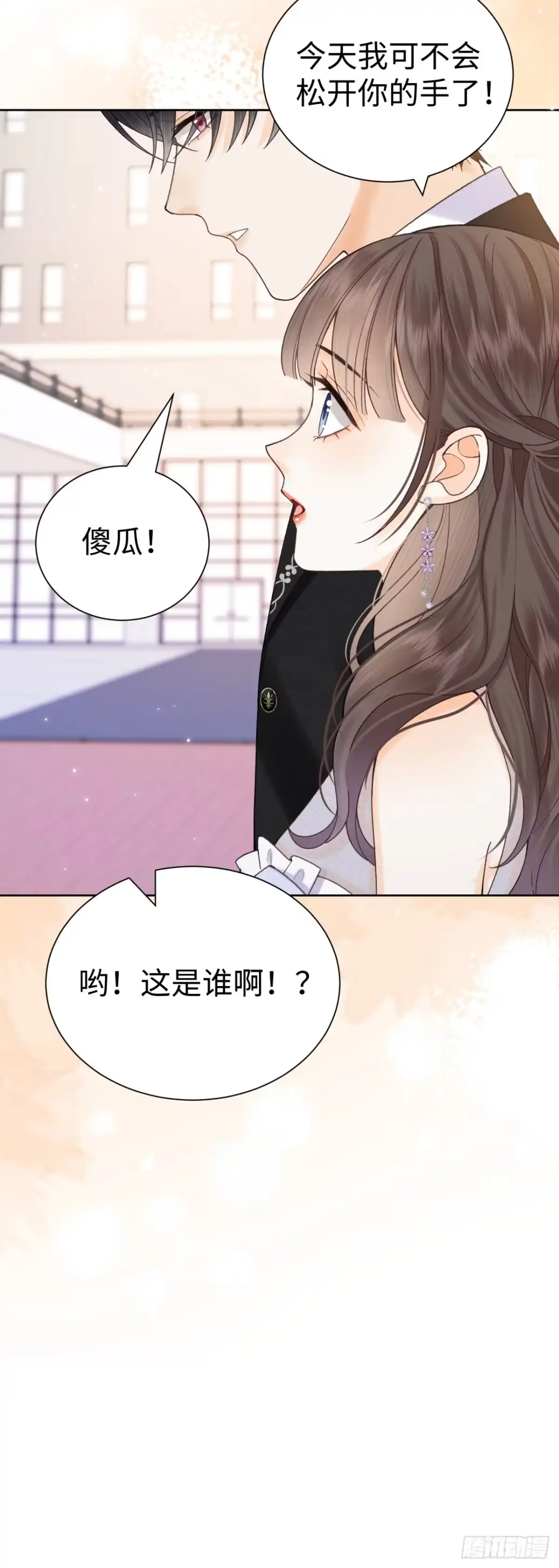 霸总的心尖囚：盲婚错爱 第20话 第9页