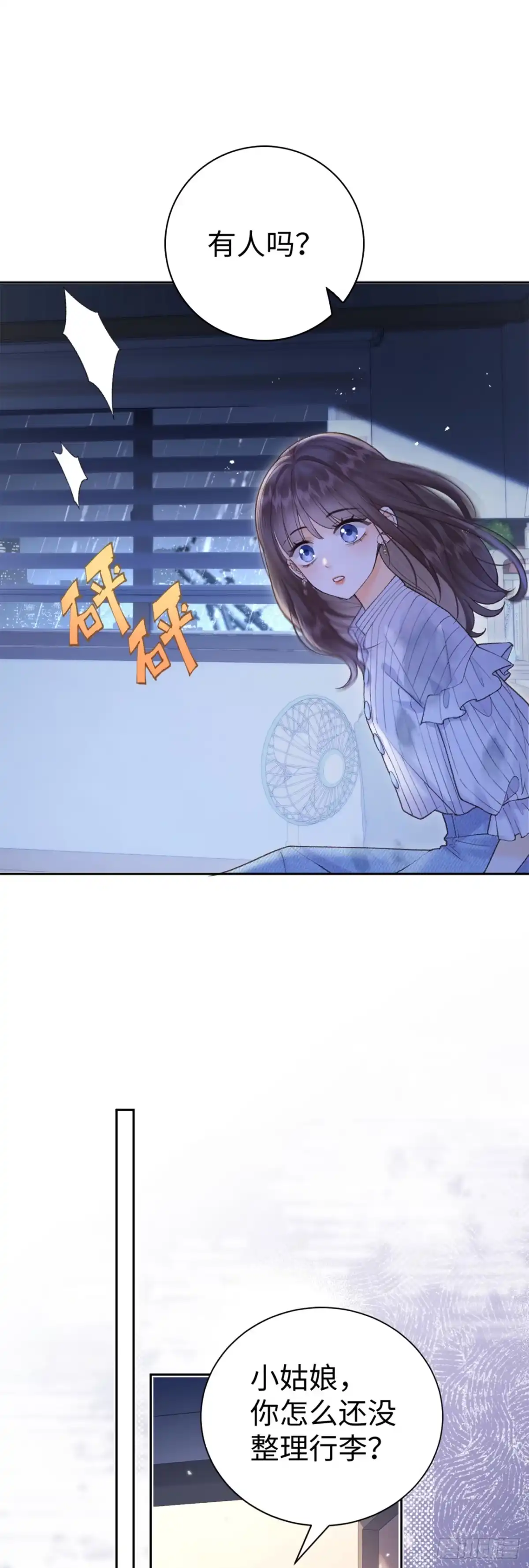 霸总的心尖囚：盲婚错爱 第1话 第12页