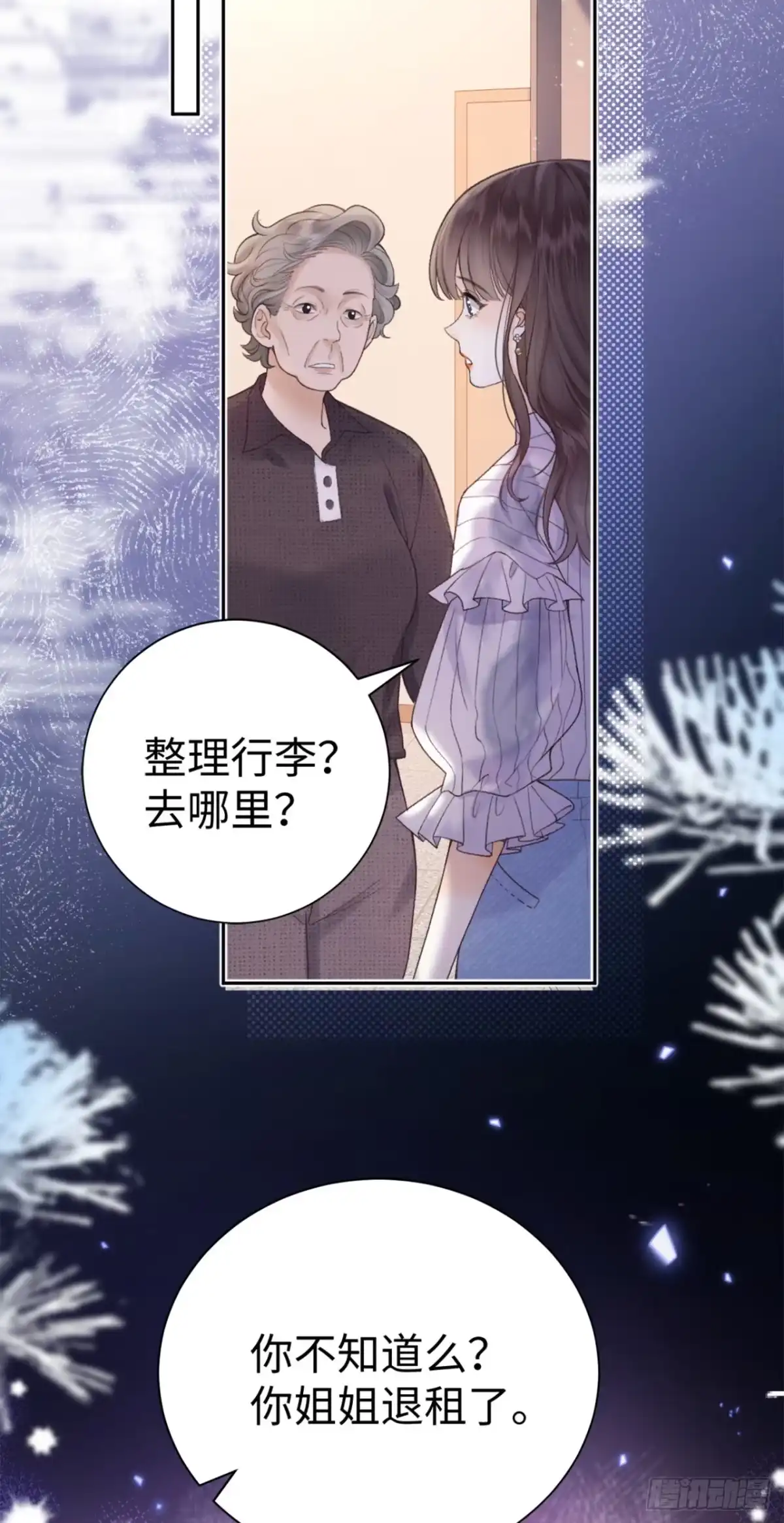 霸总的心尖囚：盲婚错爱 第1话 第13页