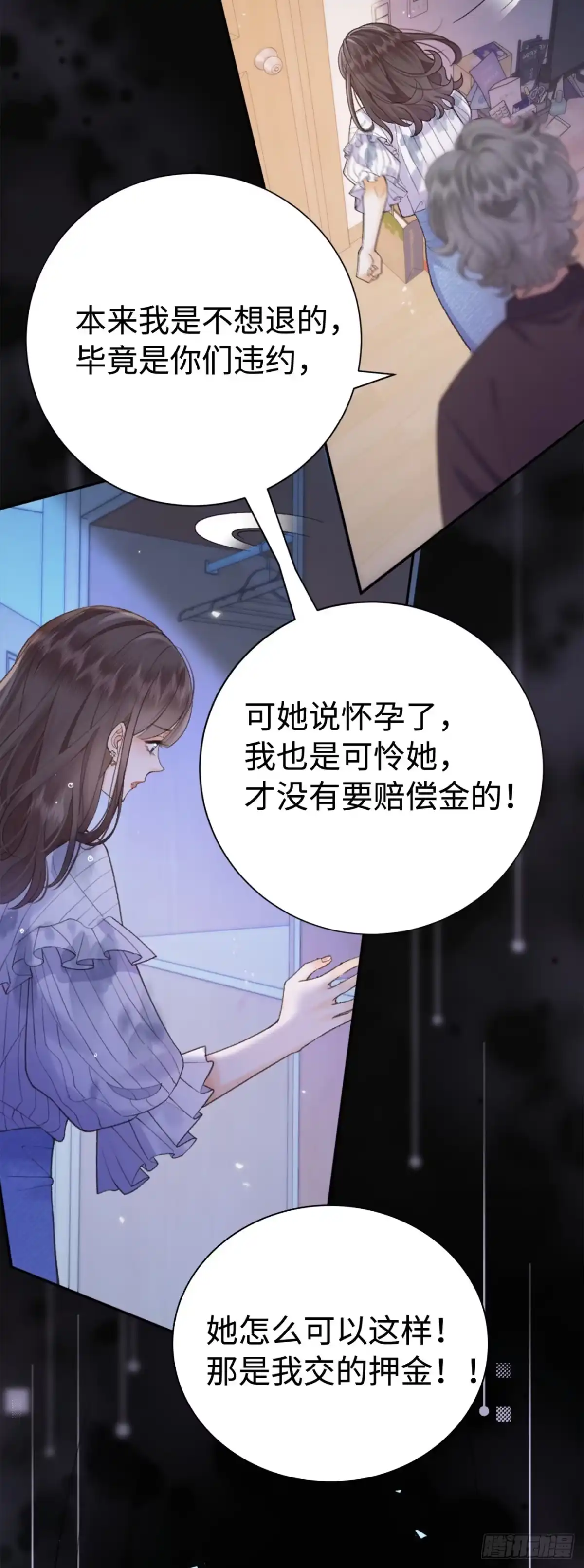 霸总的心尖囚：盲婚错爱 第1话 第15页