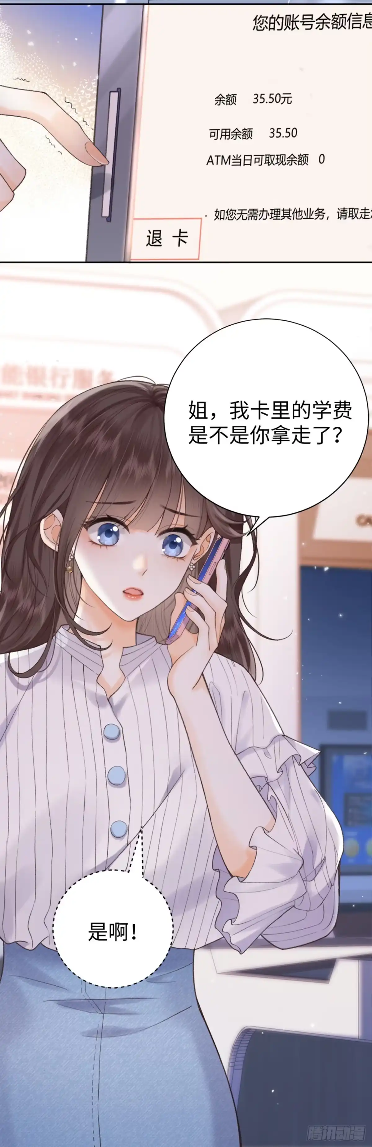 霸总的心尖囚：盲婚错爱 第1话 第2页
