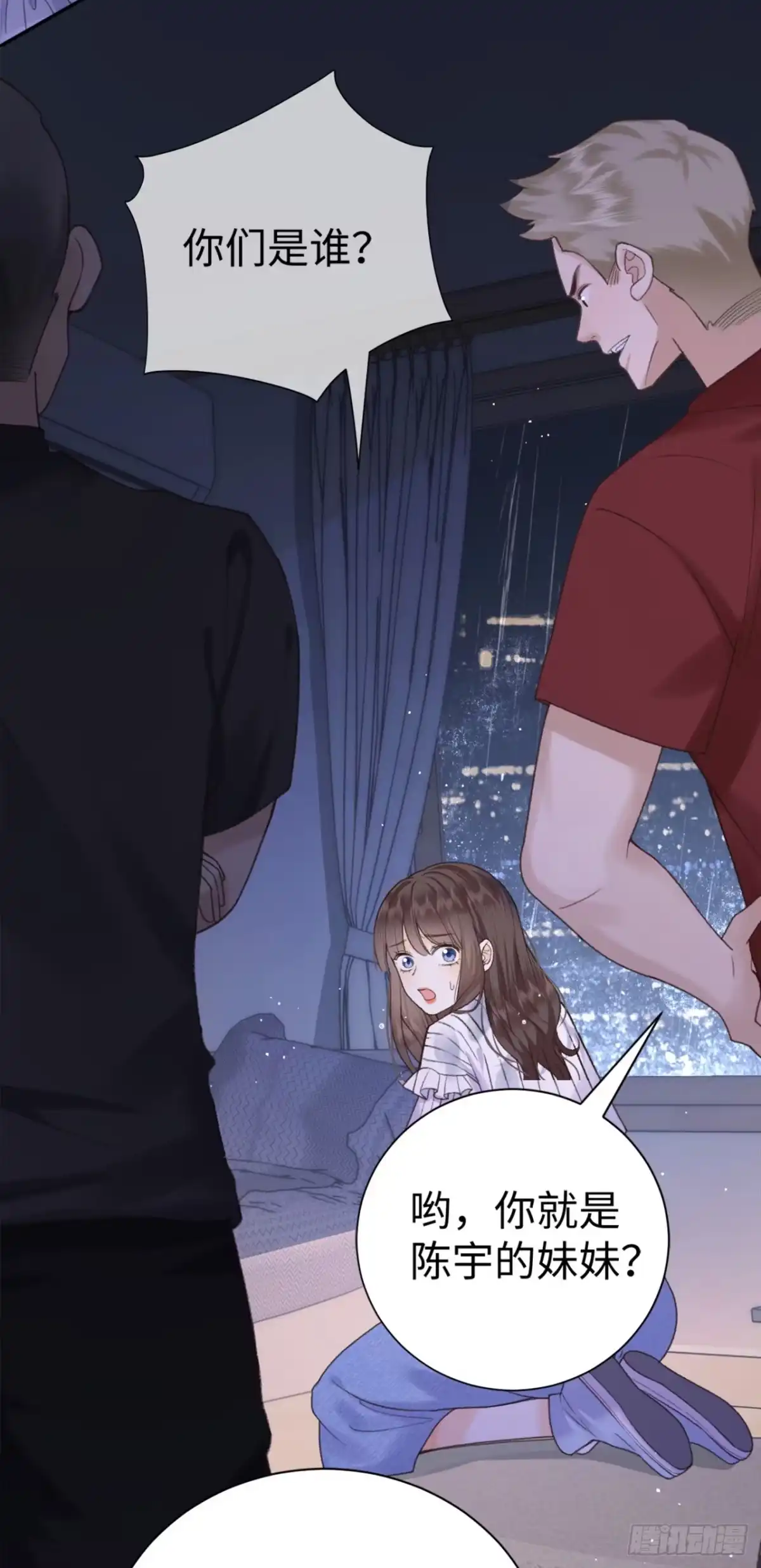 霸总的心尖囚：盲婚错爱 第1话 第20页