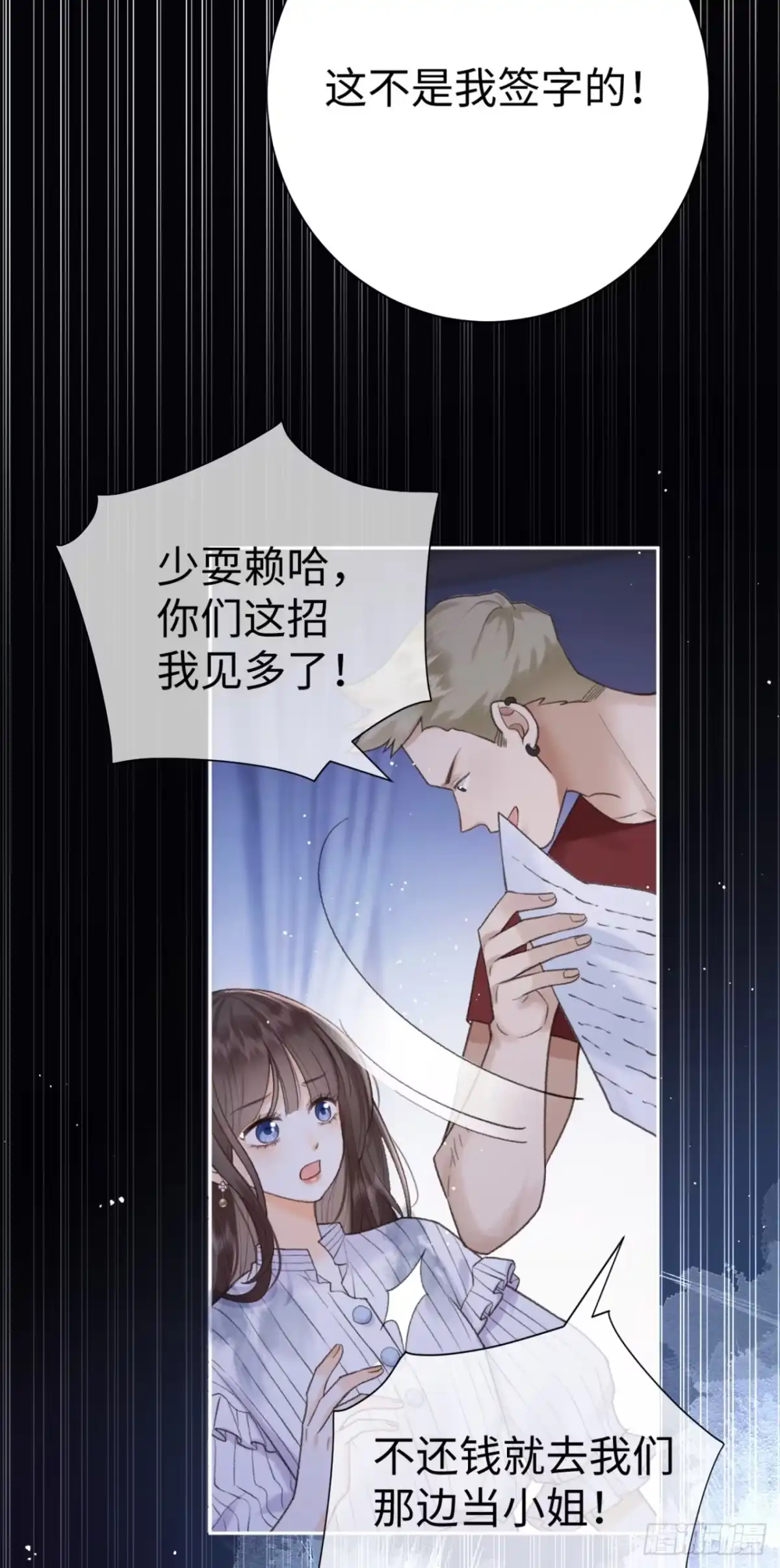 霸总的心尖囚：盲婚错爱 第1话 第22页