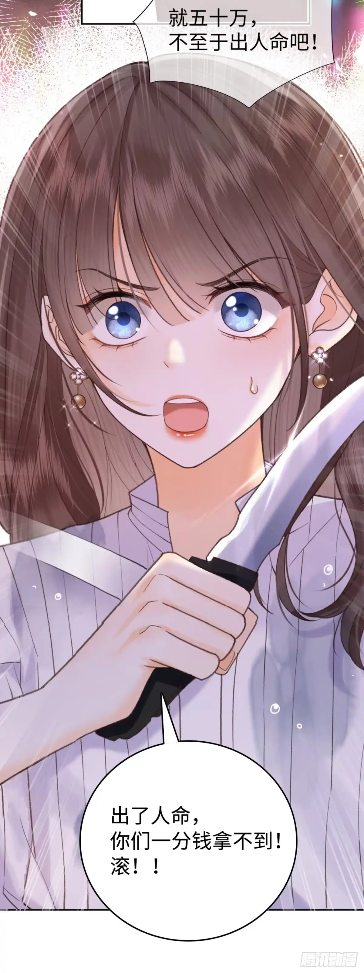 霸总的心尖囚：盲婚错爱 第1话 第26页