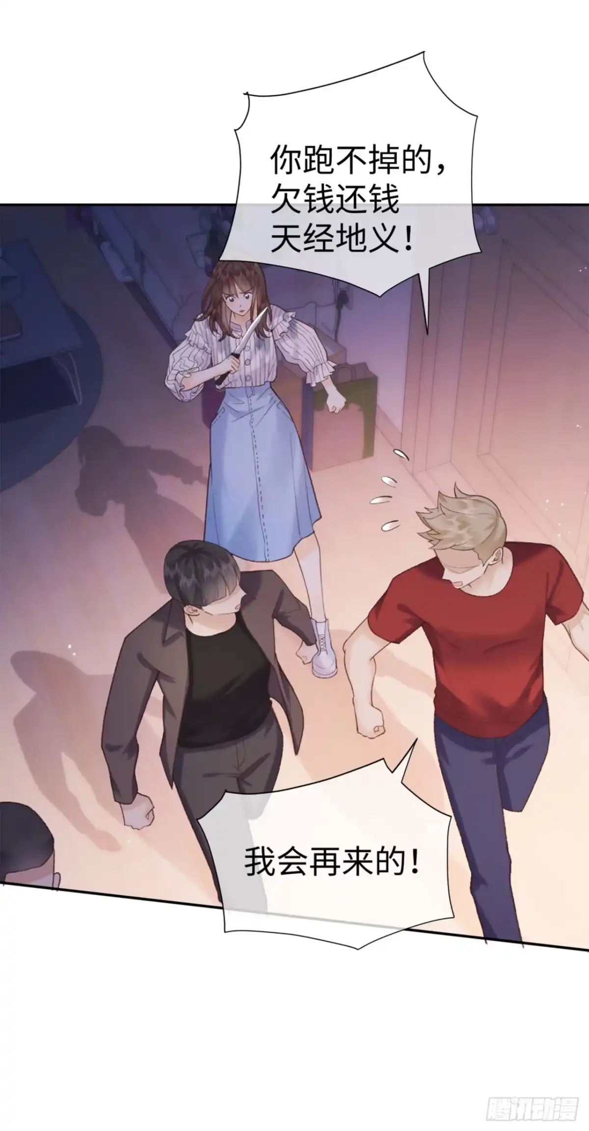 霸总的心尖囚：盲婚错爱 第1话 第27页