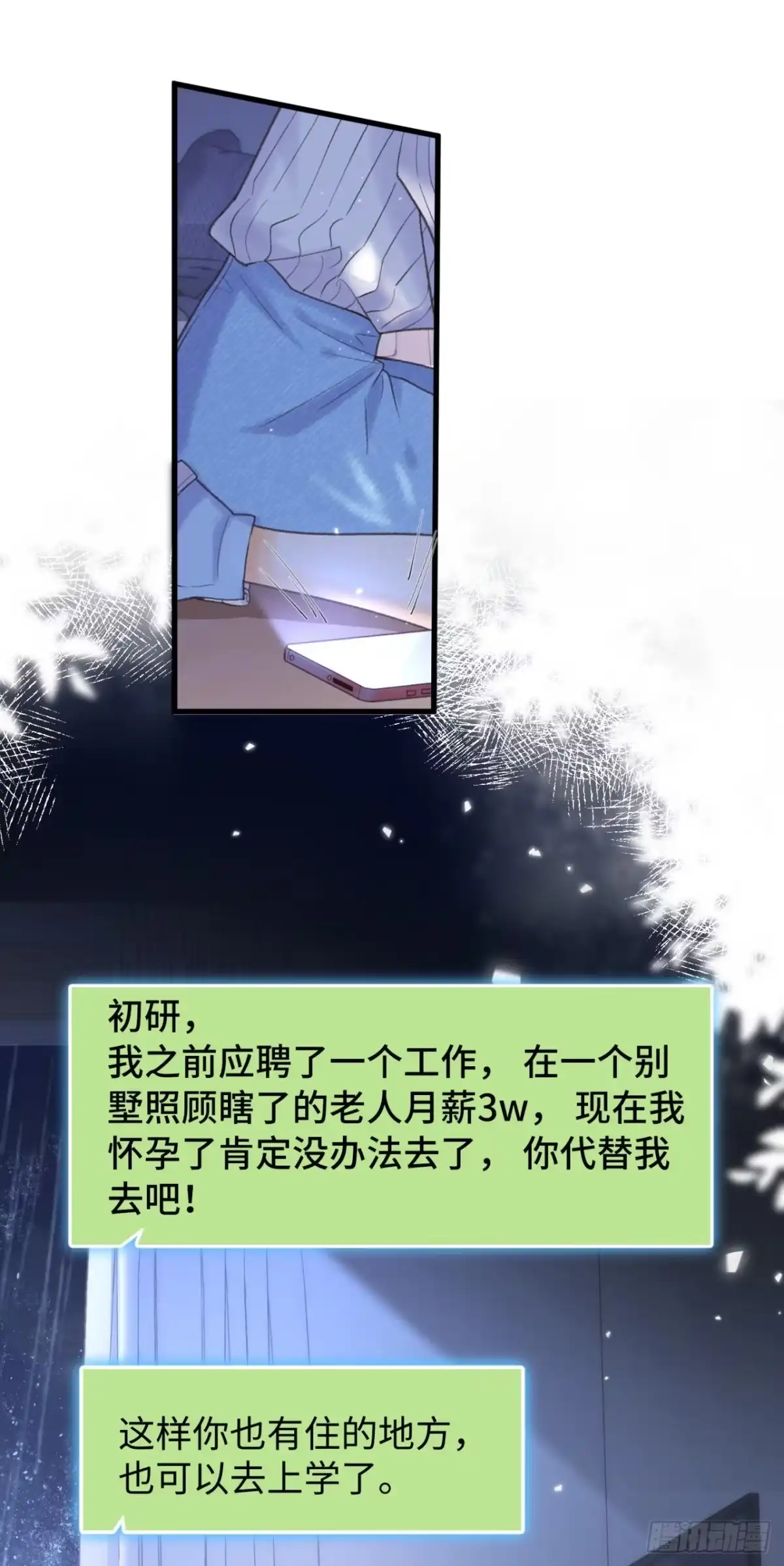 霸总的心尖囚：盲婚错爱 第1话 第28页