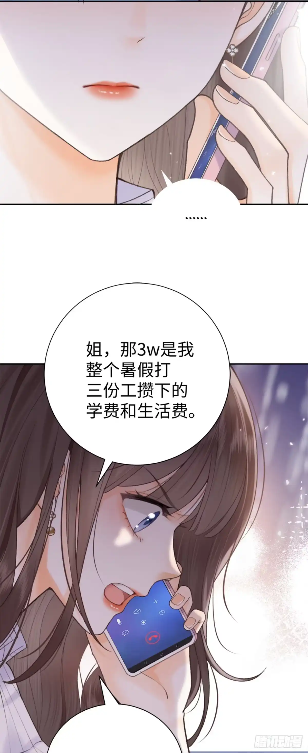 霸总的心尖囚：盲婚错爱 第1话 第3页