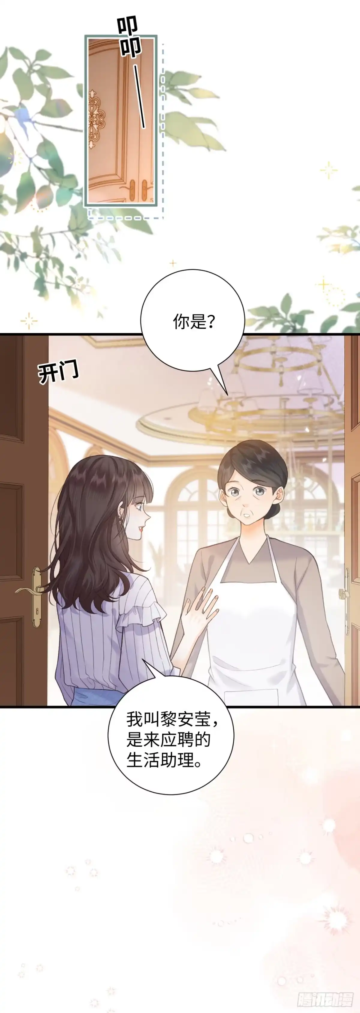 霸总的心尖囚：盲婚错爱 第1话 第32页