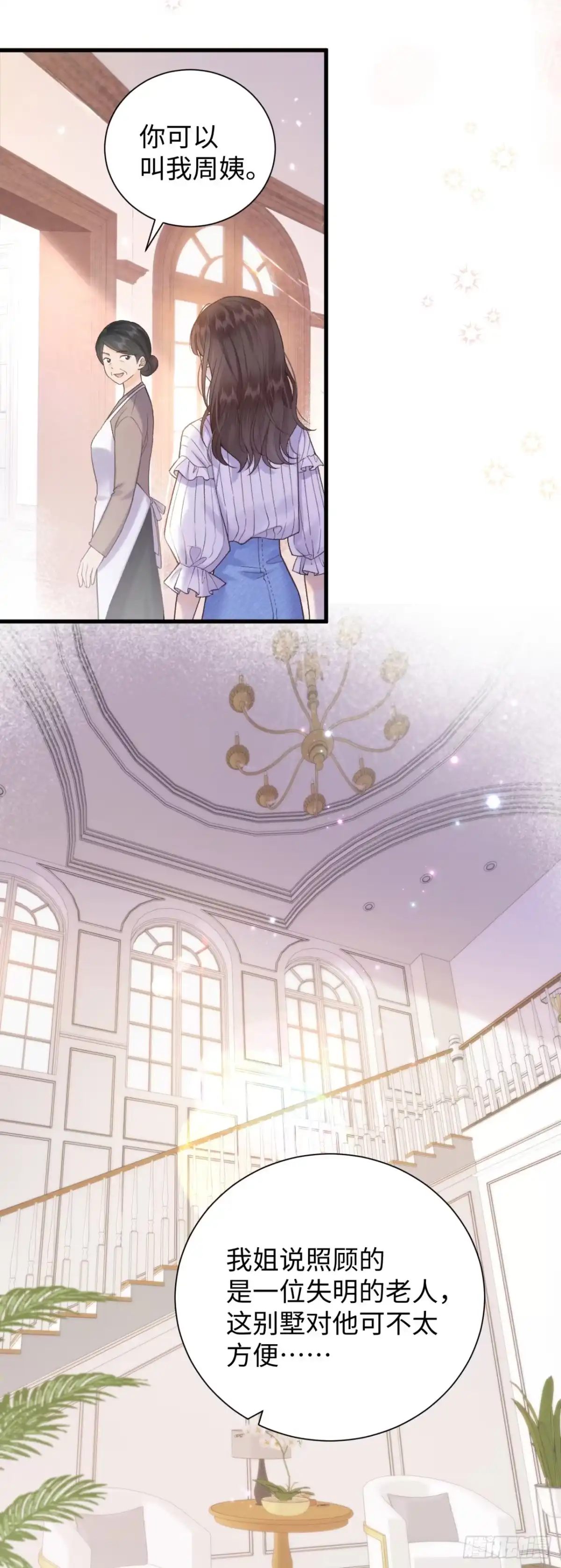 霸总的心尖囚：盲婚错爱 第1话 第33页