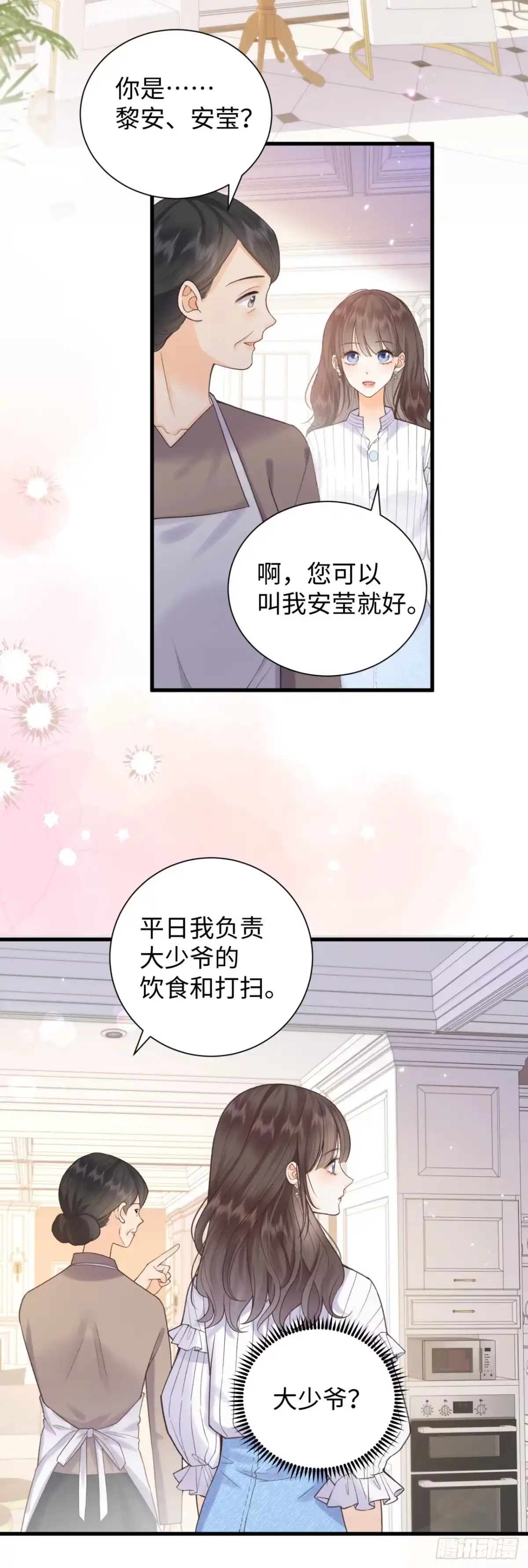 霸总的心尖囚：盲婚错爱 第1话 第34页