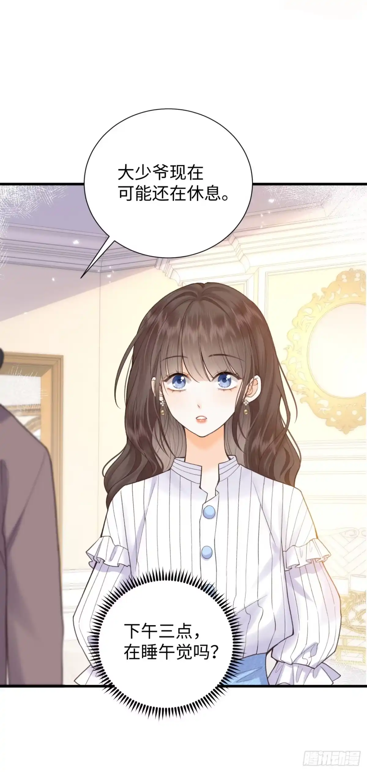 霸总的心尖囚：盲婚错爱 第1话 第35页