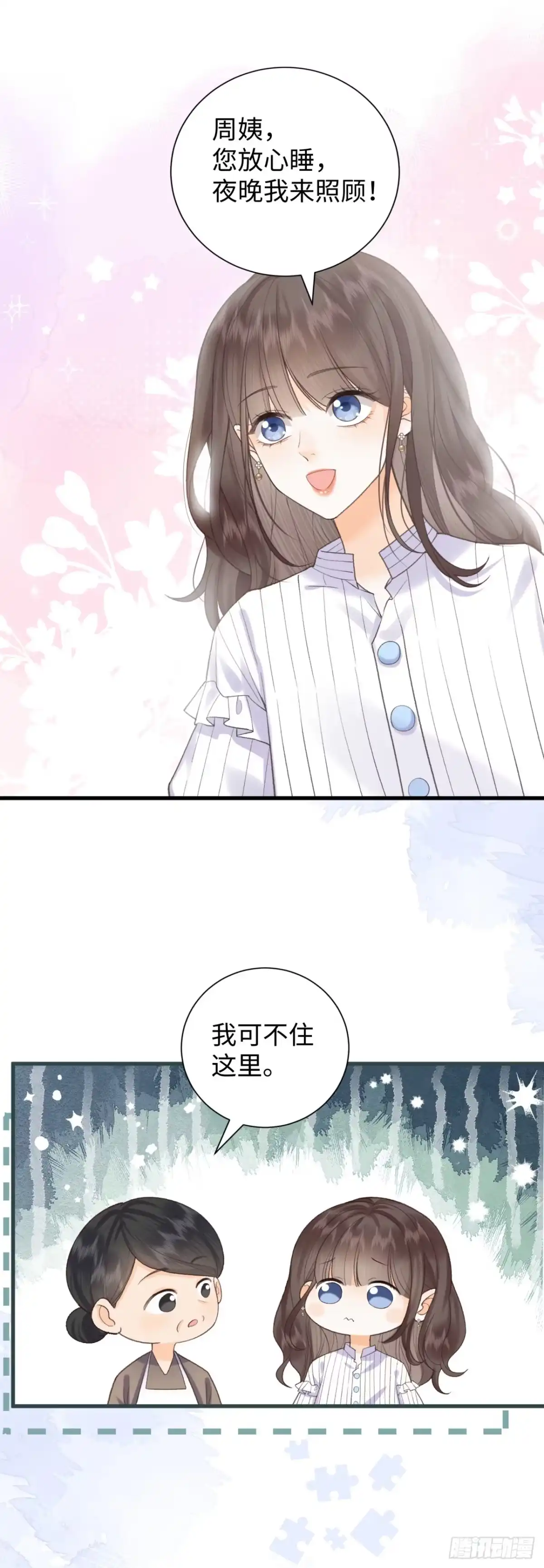霸总的心尖囚：盲婚错爱 第1话 第37页