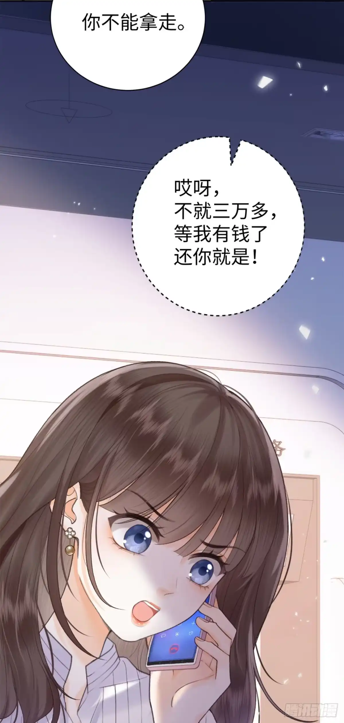 霸总的心尖囚：盲婚错爱 第1话 第4页