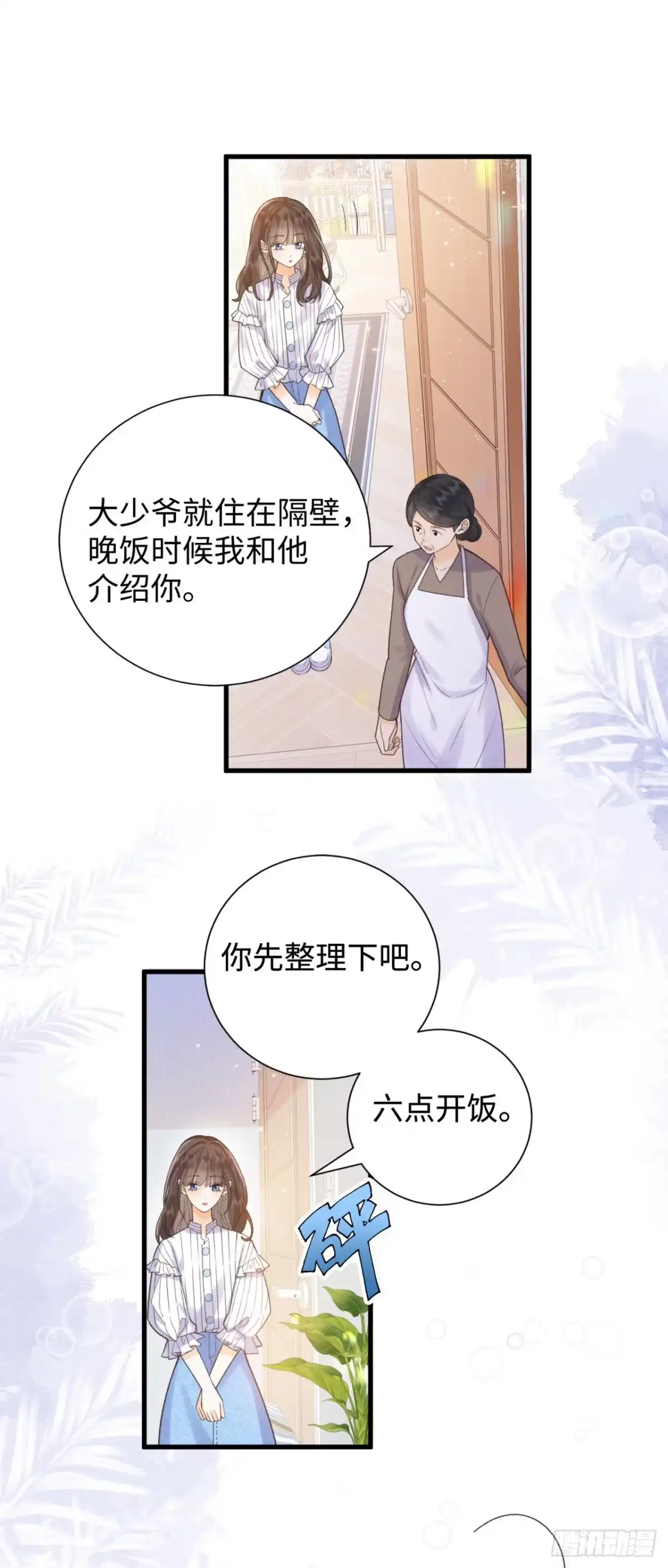 霸总的心尖囚：盲婚错爱 第1话 第42页