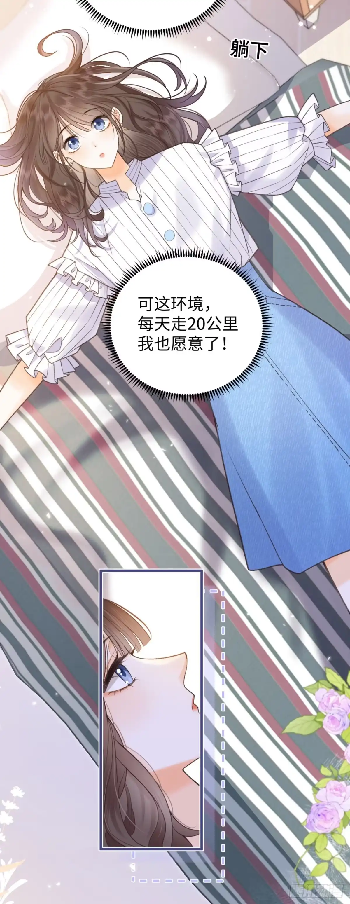 霸总的心尖囚：盲婚错爱 第1话 第44页