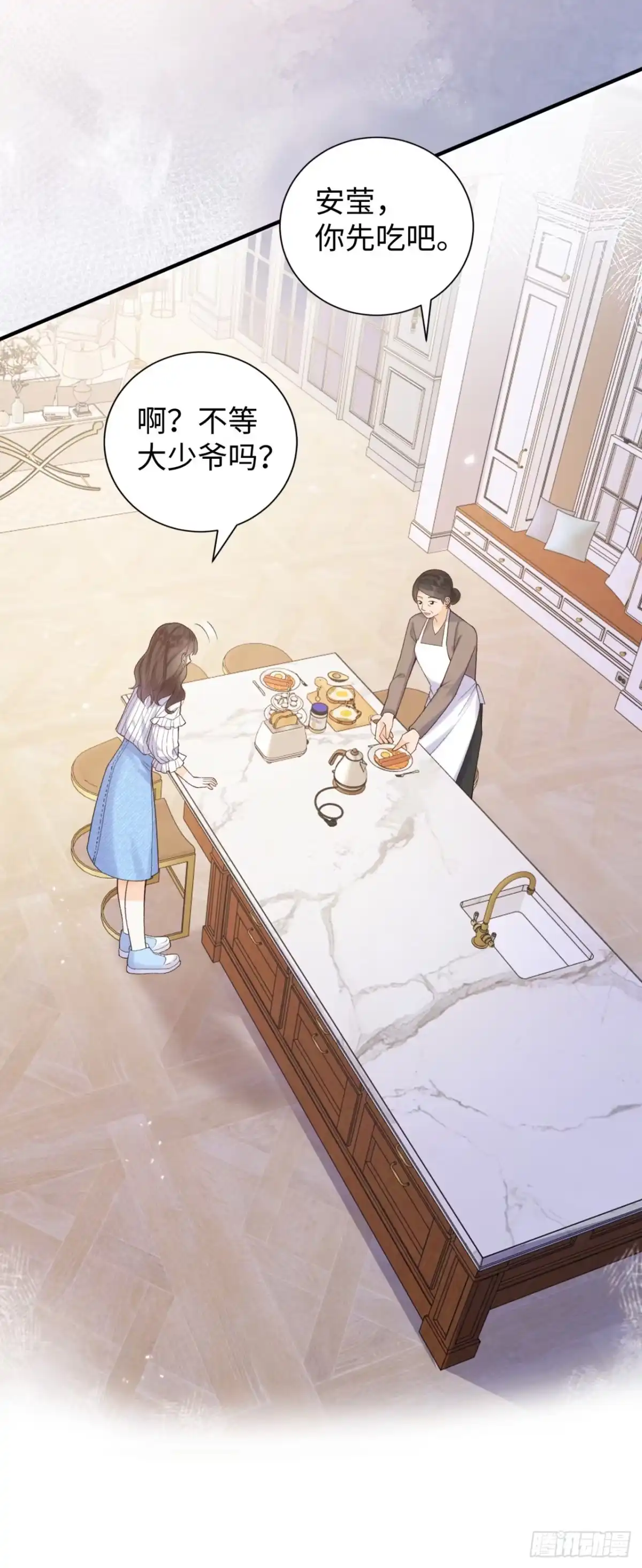 霸总的心尖囚：盲婚错爱 第1话 第47页