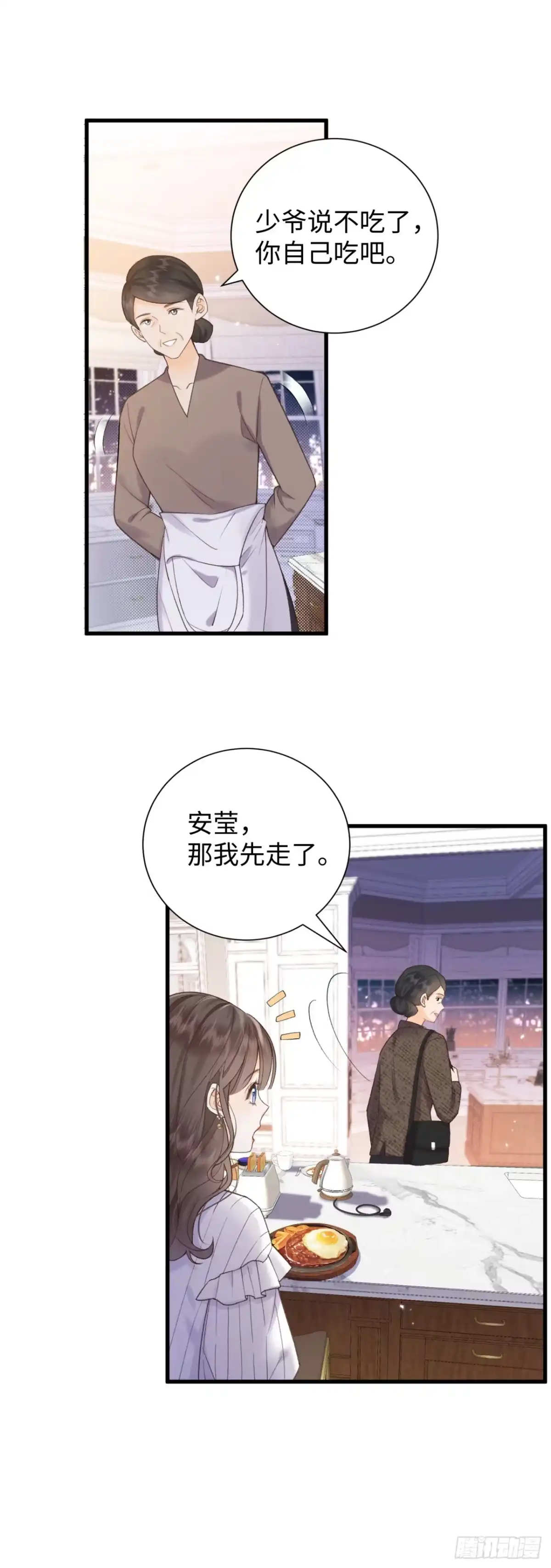 霸总的心尖囚：盲婚错爱 第1话 第48页
