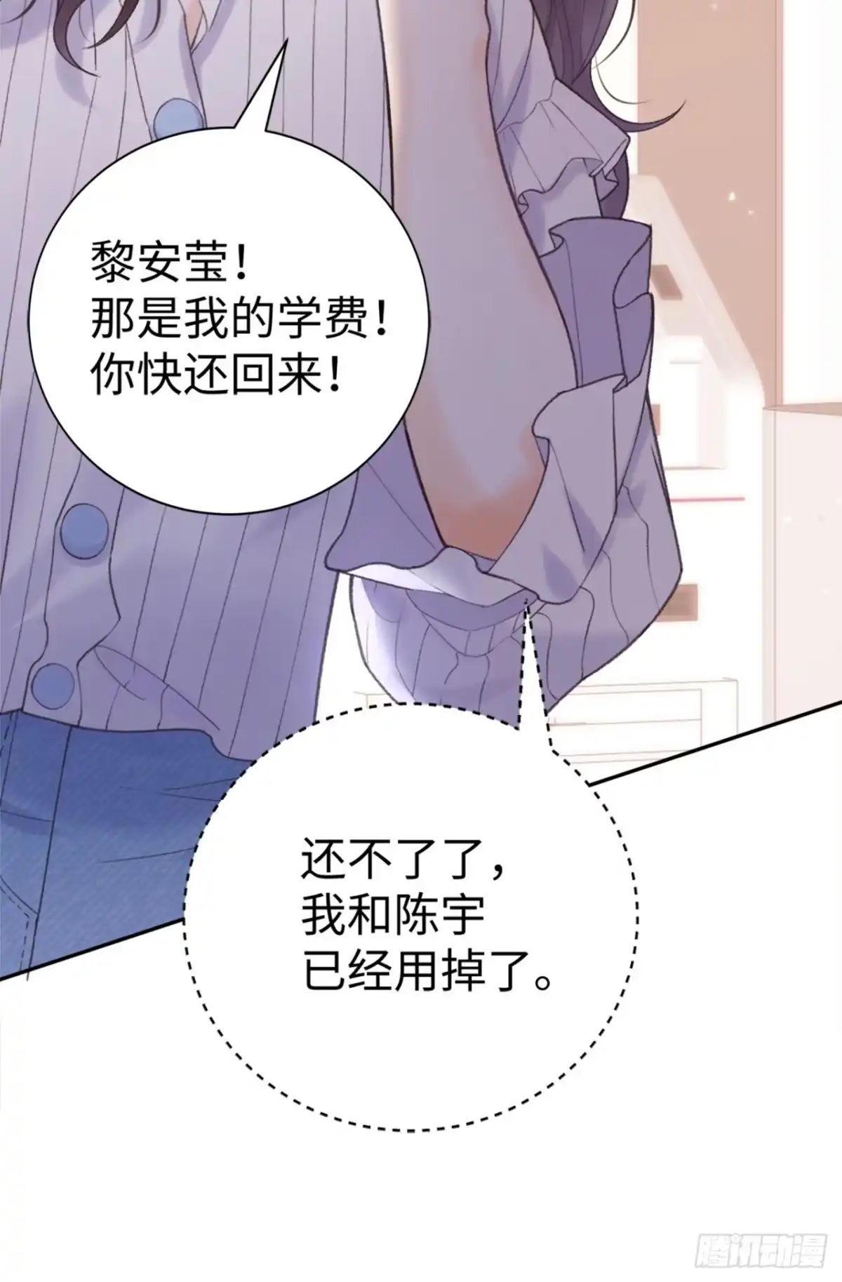 霸总的心尖囚：盲婚错爱 第1话 第5页
