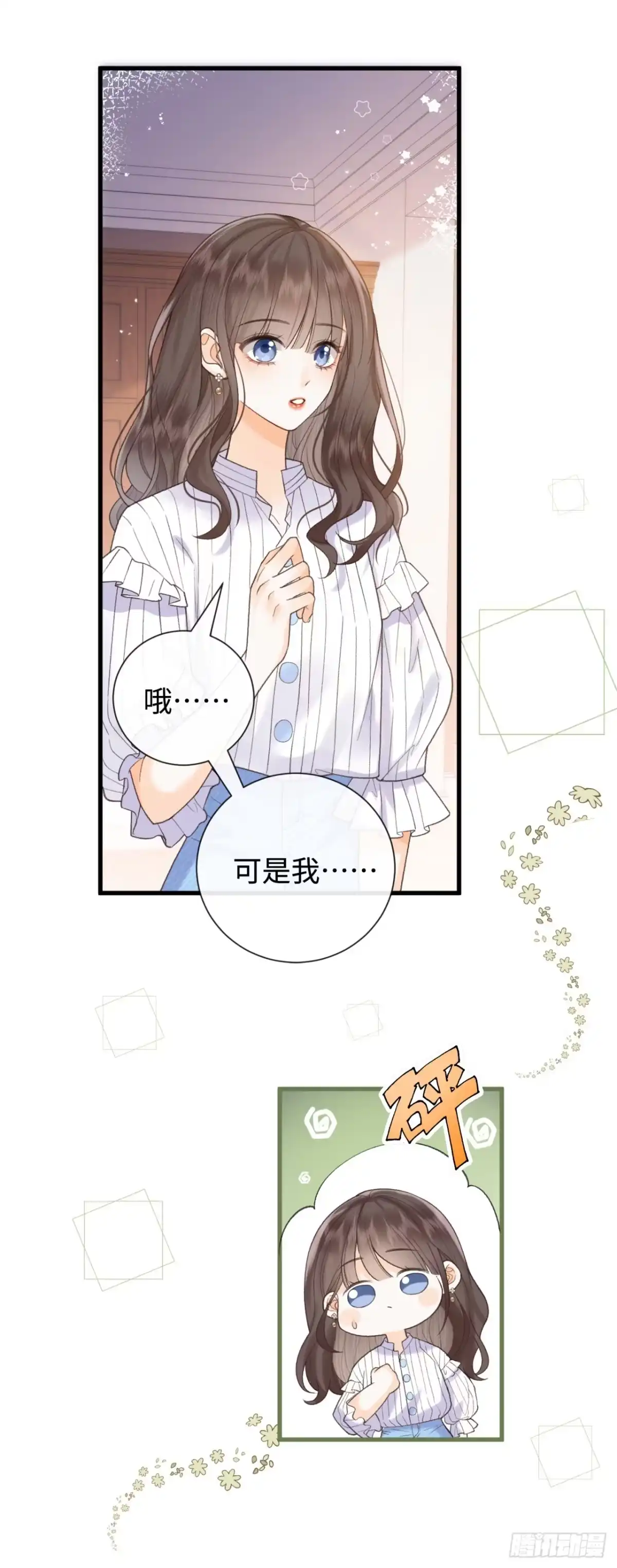 霸总的心尖囚：盲婚错爱 第1话 第50页