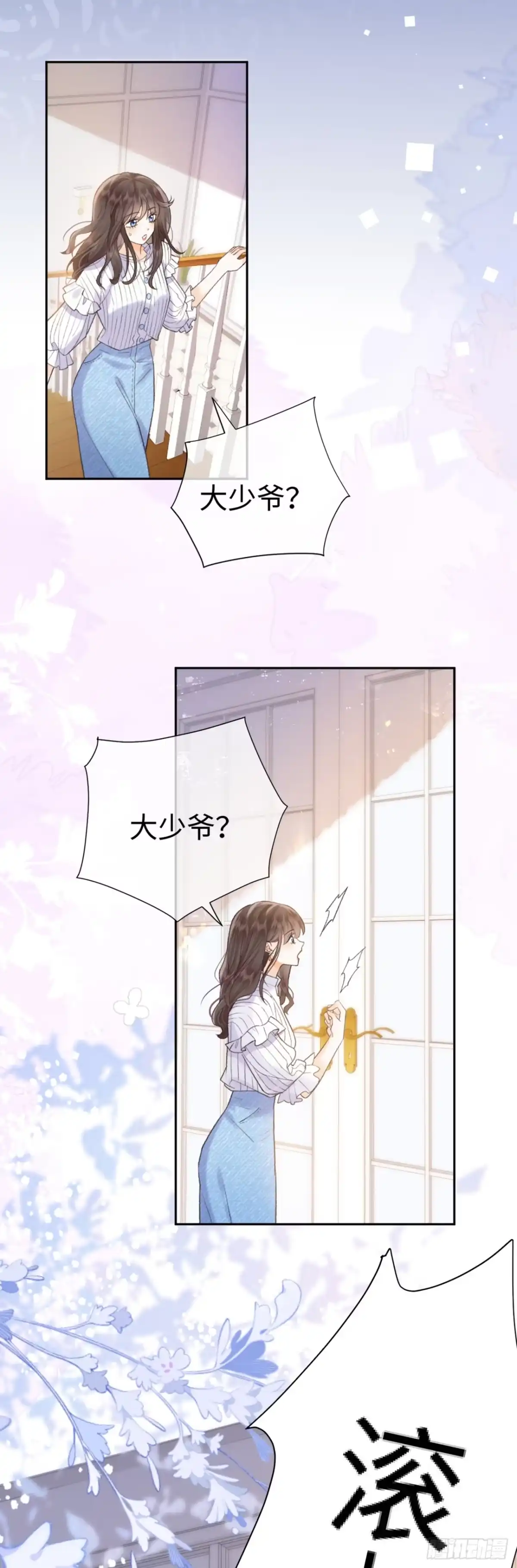 霸总的心尖囚：盲婚错爱 第1话 第54页