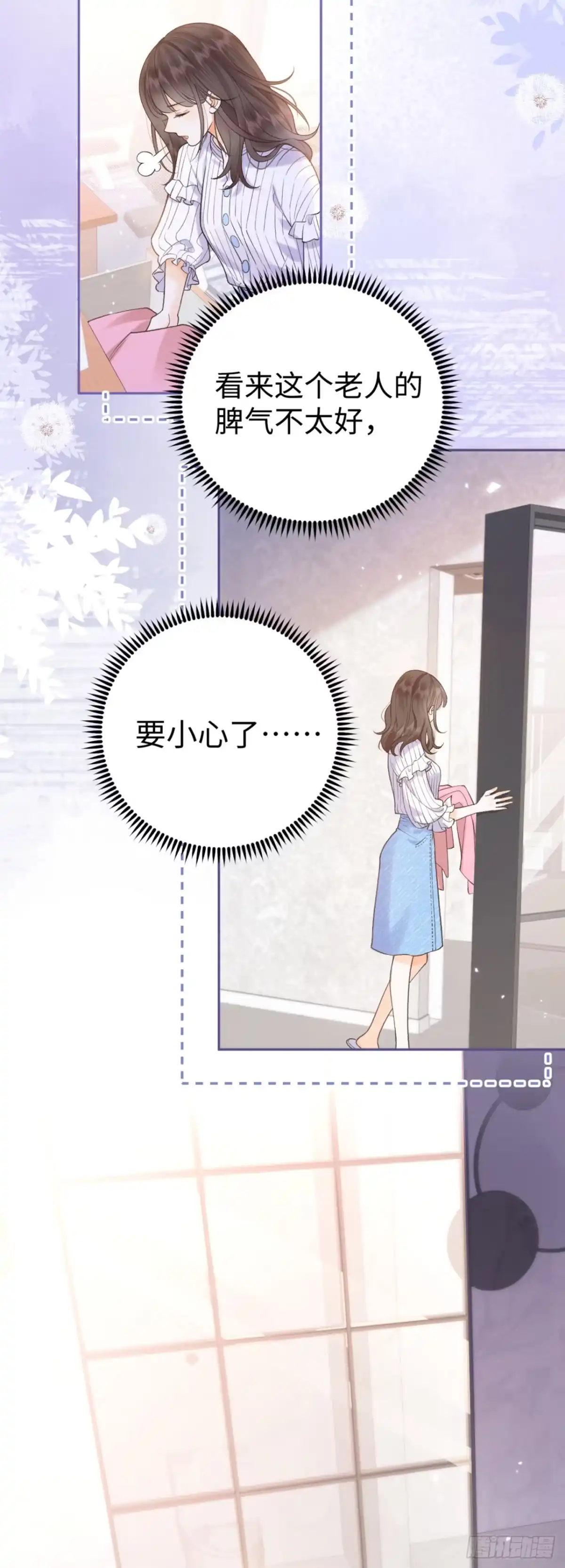 霸总的心尖囚：盲婚错爱 第1话 第57页
