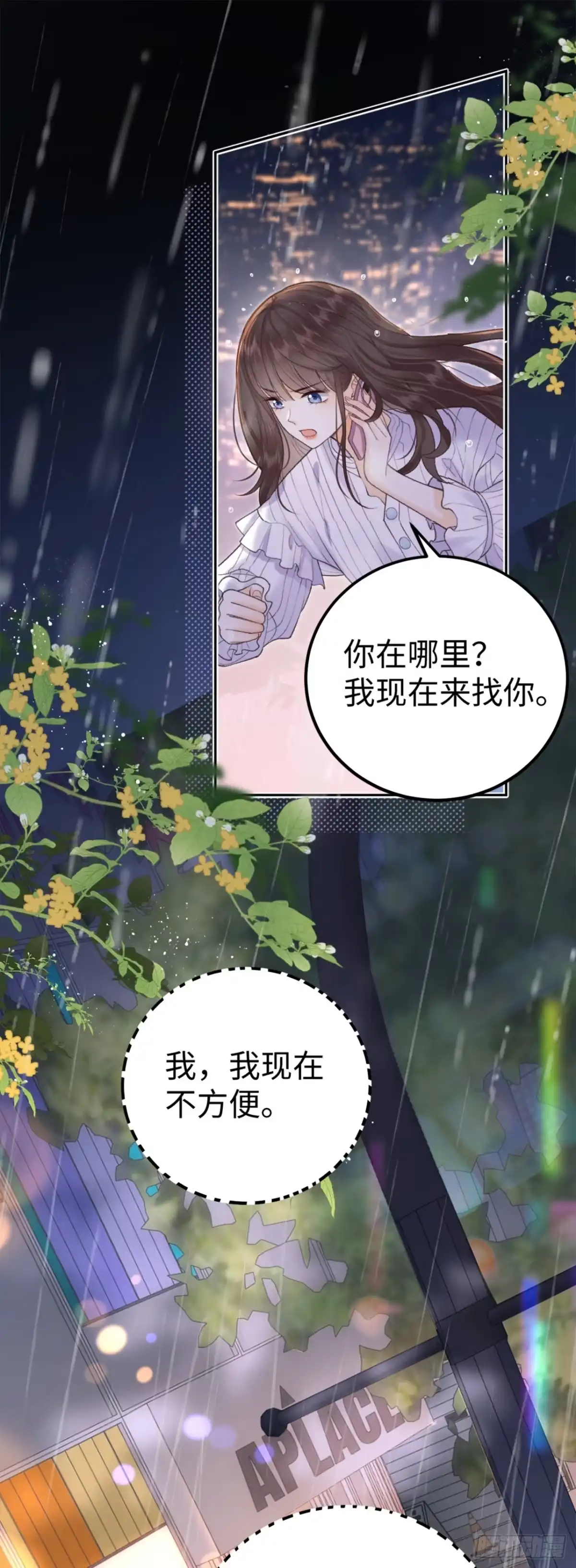 霸总的心尖囚：盲婚错爱 第1话 第6页