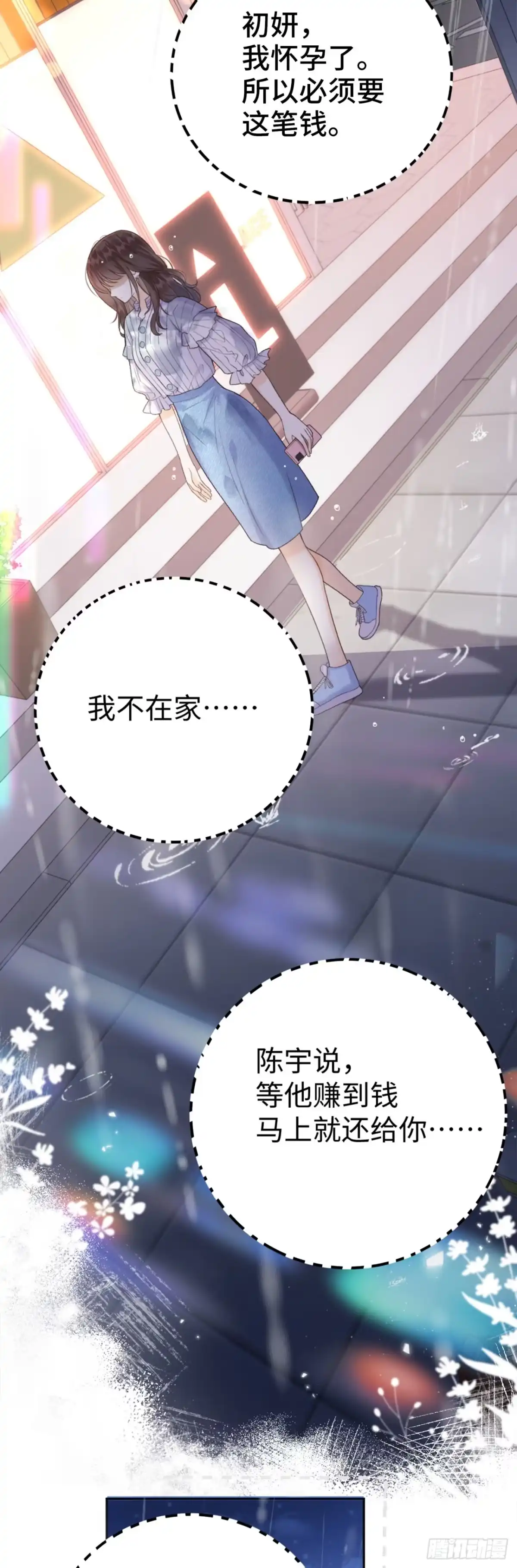 霸总的心尖囚：盲婚错爱 第1话 第7页